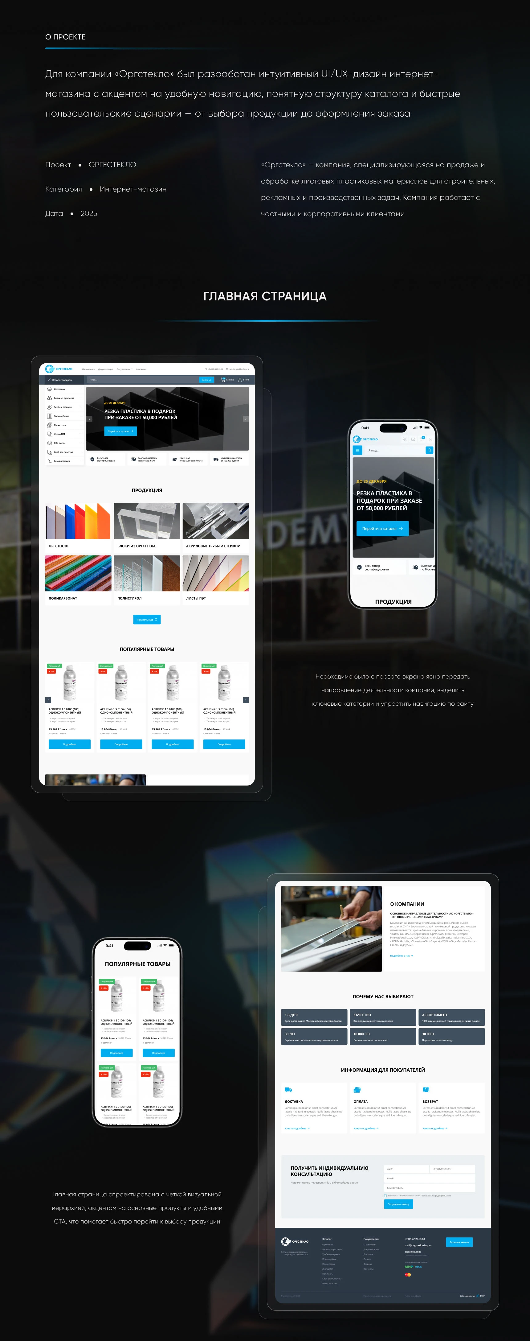 Интернет-магазин для Оргстекла — Изображение №2 — Интерфейсы на Dprofile