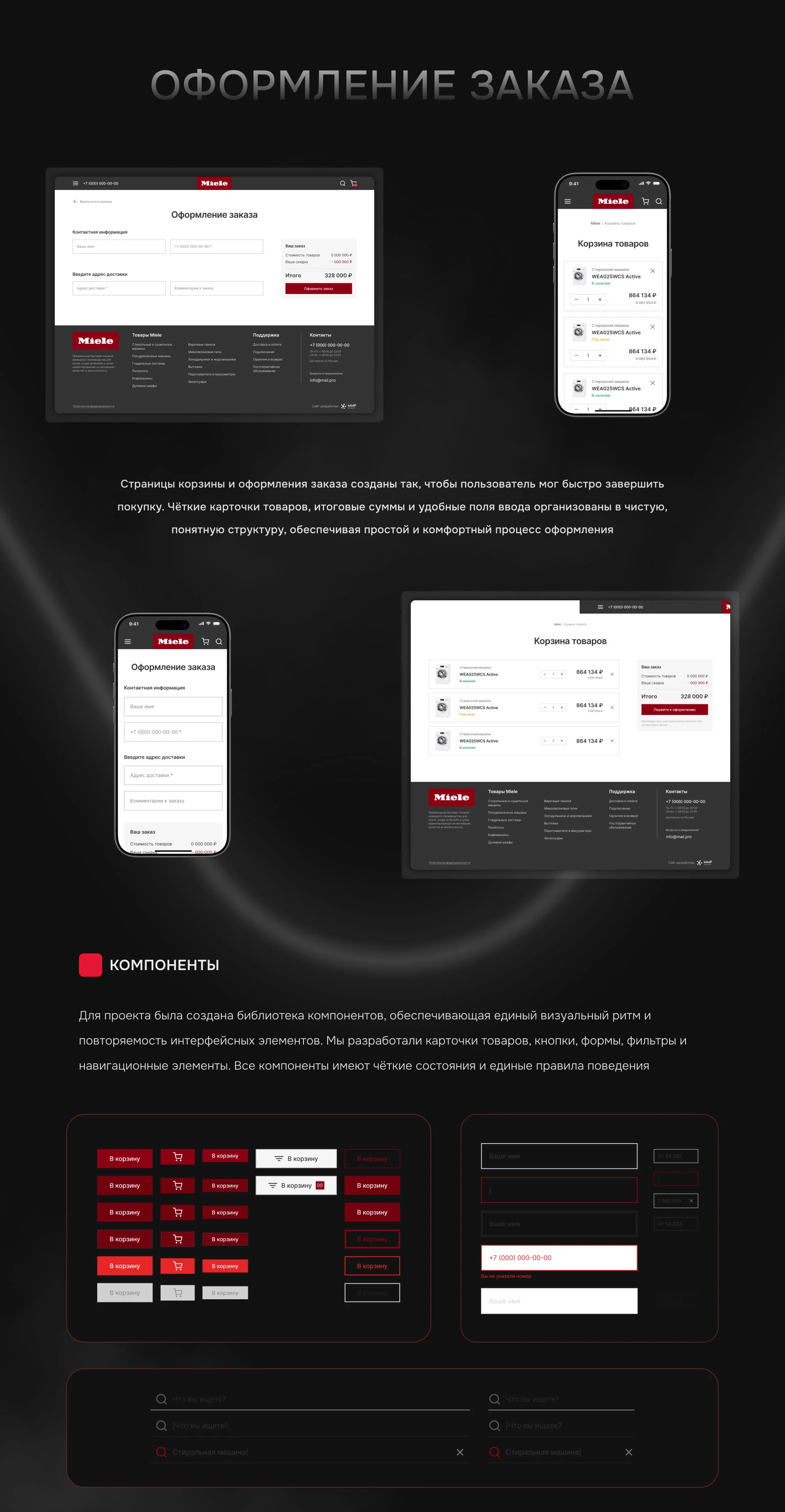 Сайт-каталог для компании Miele — Изображение №7 — Интерфейсы на Dprofile