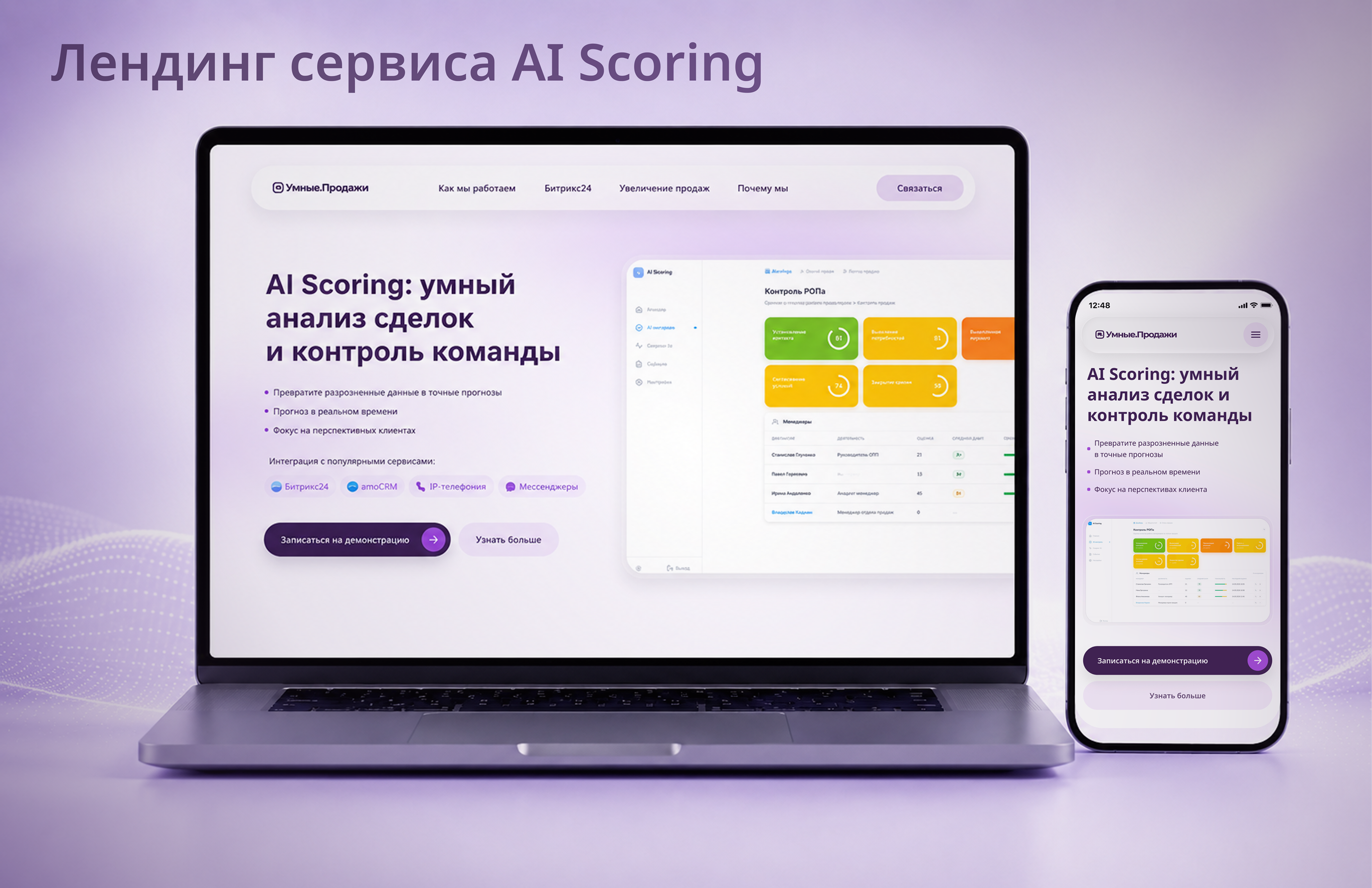 Лендинг сервиса AI Scoring — Изображение №1 — Интерфейсы на Dprofile