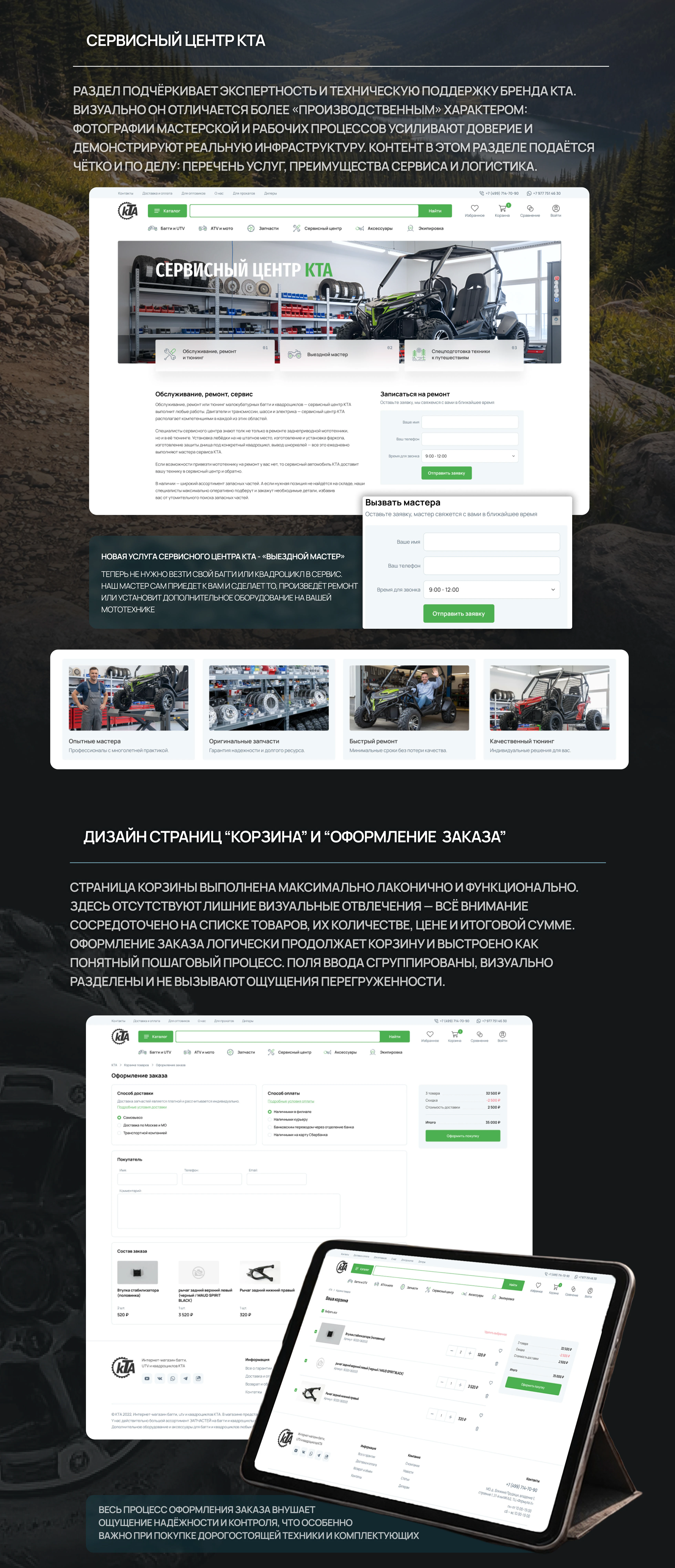 Интернет-магазин багги, UTV и квадрациклов KTA — Изображение №8 — Интерфейсы на Dprofile