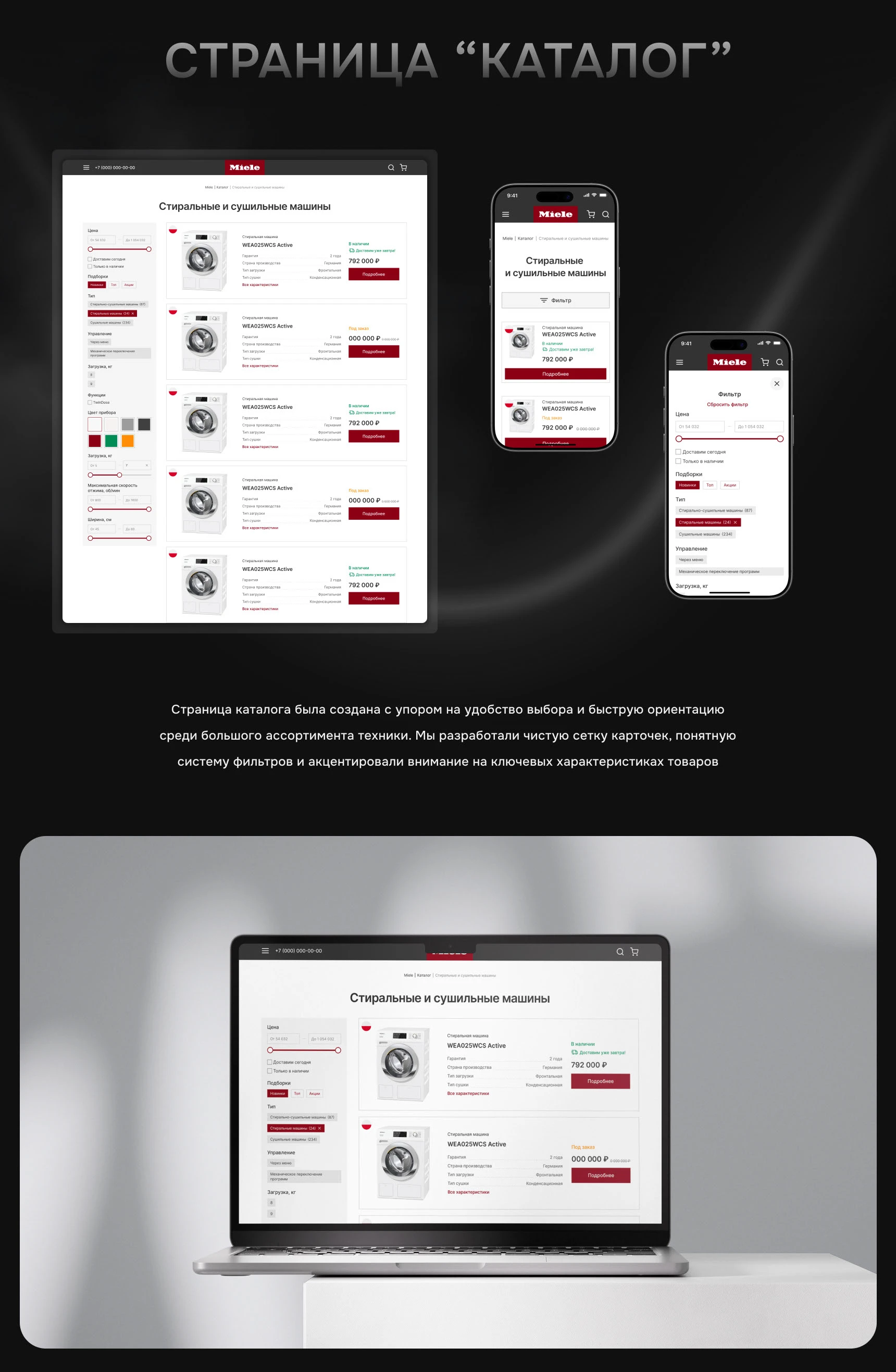 Сайт-каталог для компании Miele — Изображение №4 — Интерфейсы на Dprofile
