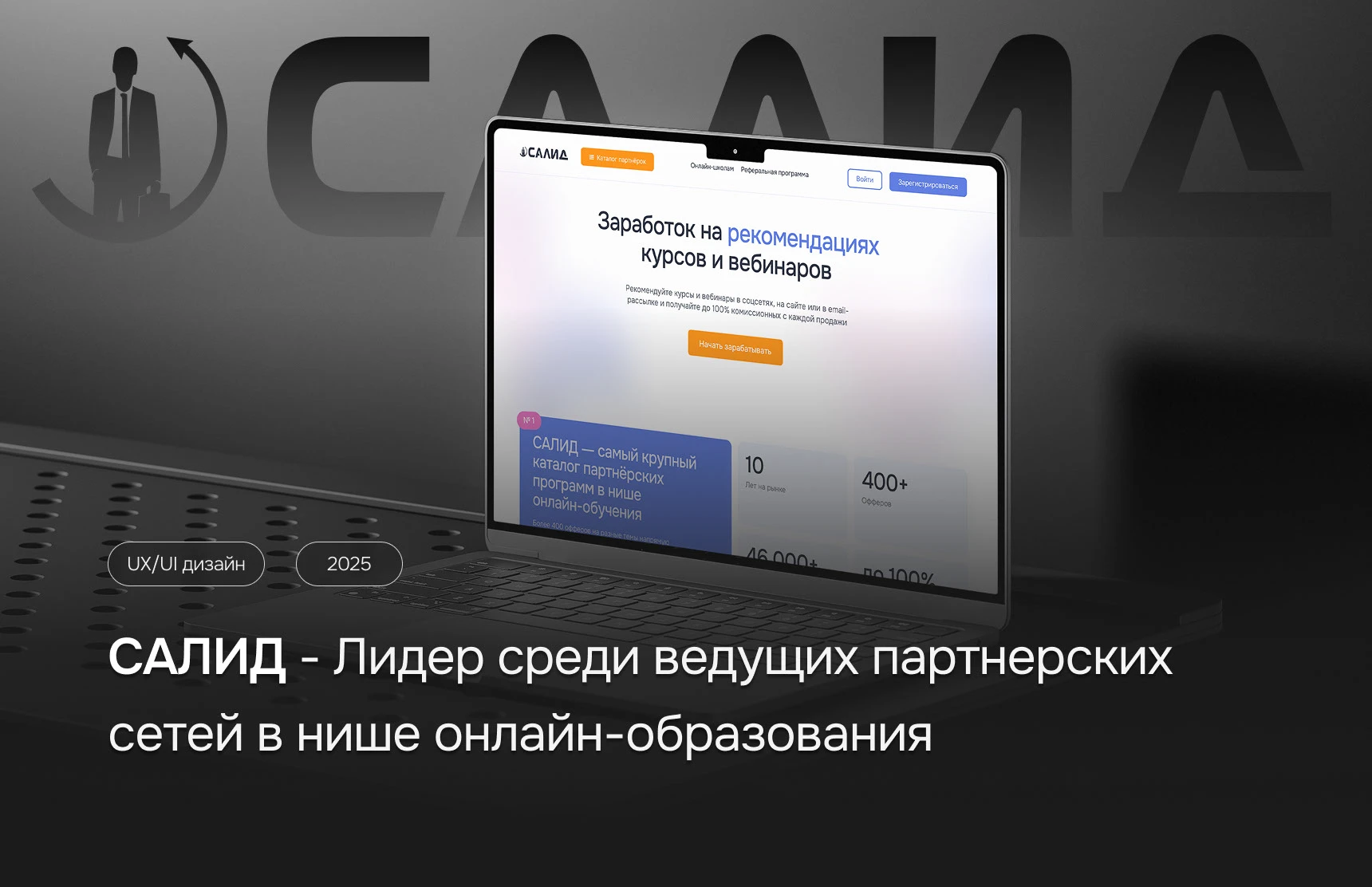 Разработка Салид — Изображение №1 — Интерфейсы на Dprofile