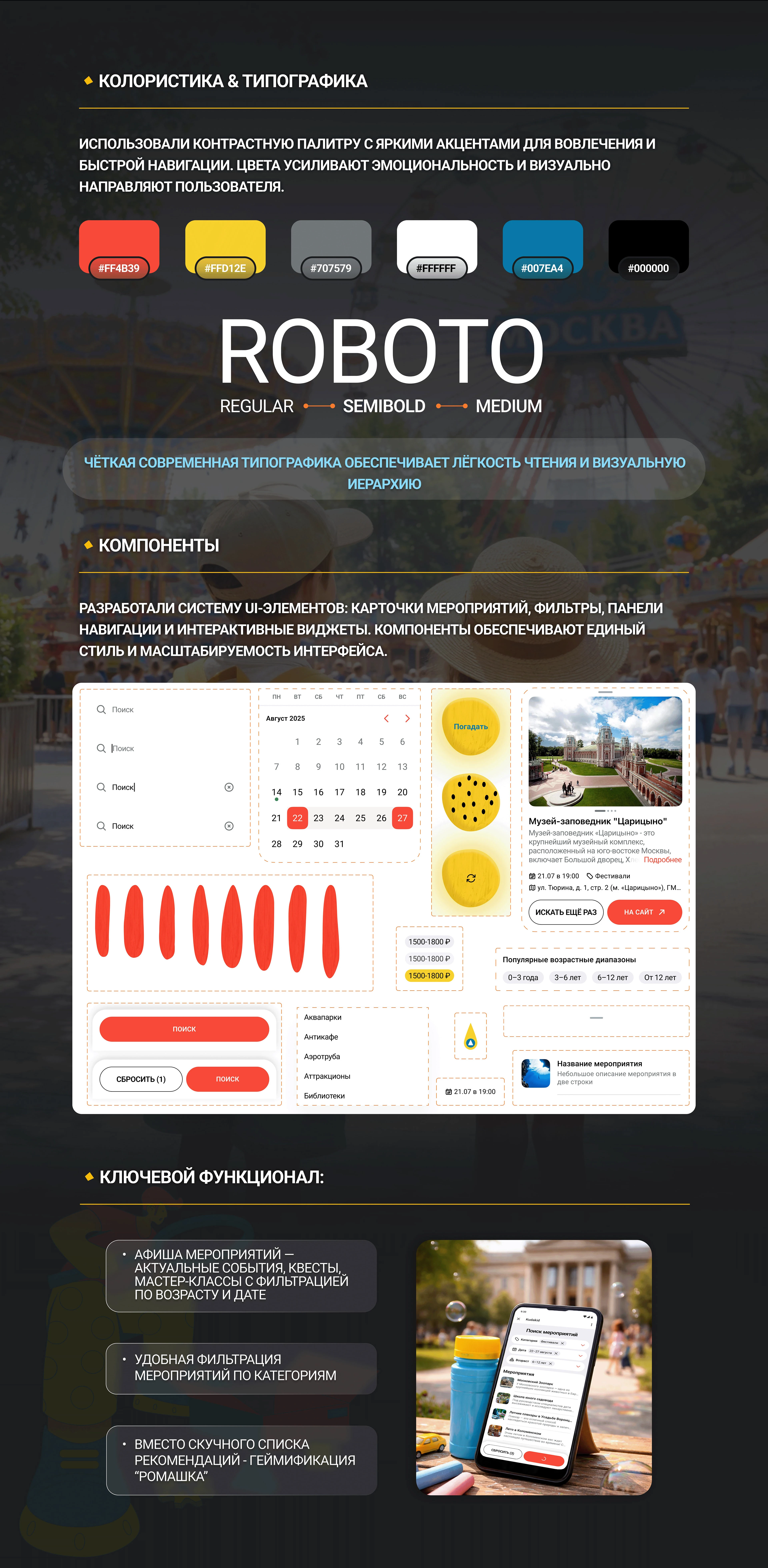 Разработка Mini Apps для портала с досугом для детей — Изображение №6 — Интерфейсы на Dprofile