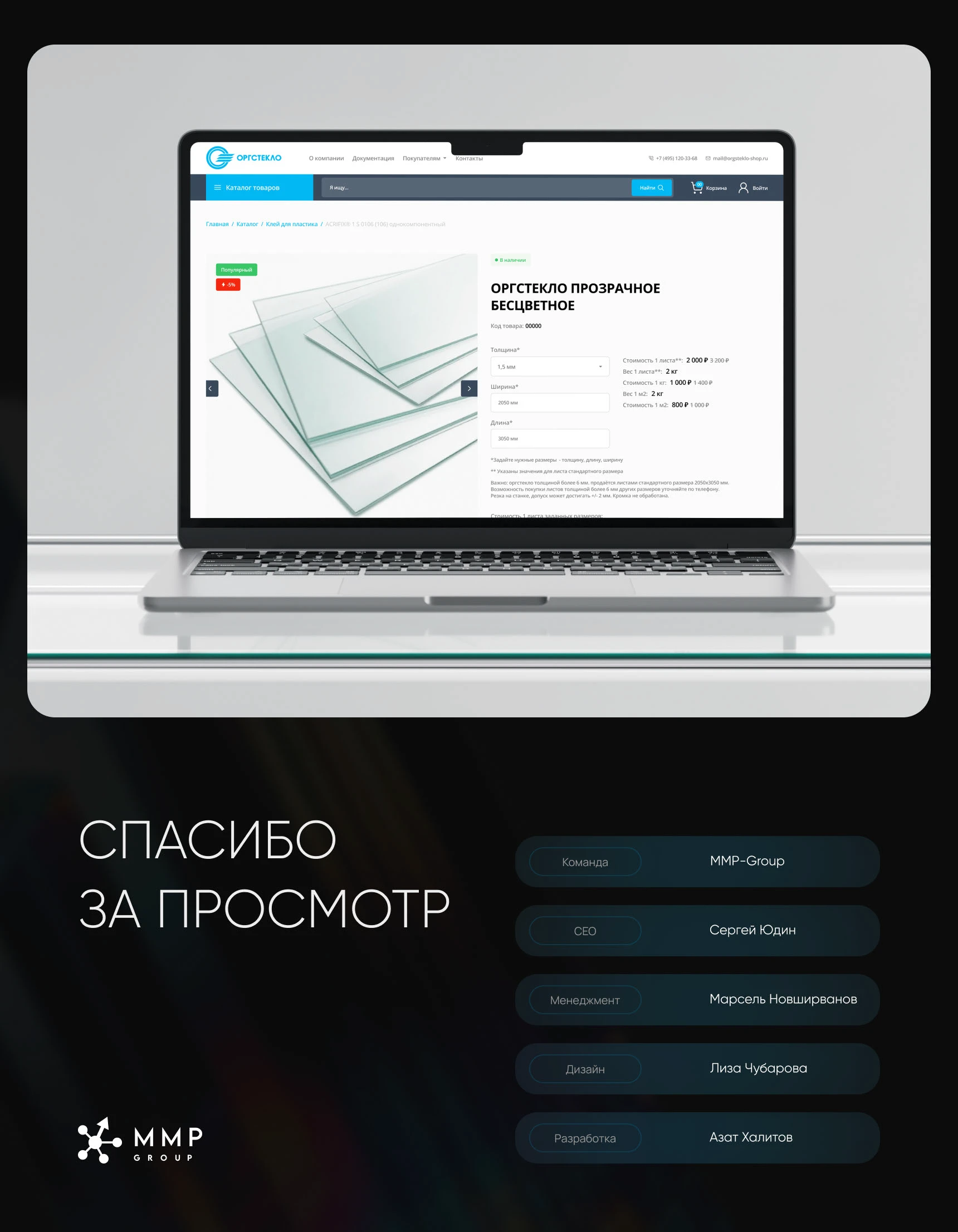 Интернет-магазин для Оргстекла — Изображение №5 — Интерфейсы на Dprofile