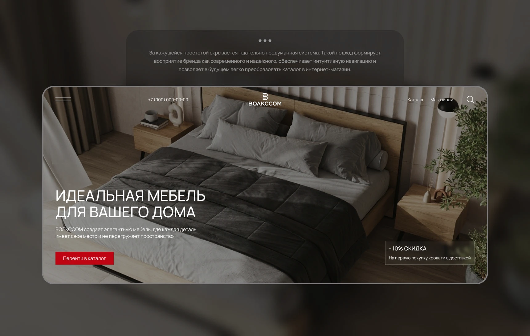 Сайт-каталог по производству мебели ВОЛКССОМ — Изображение №1 — Интерфейсы на Dprofile