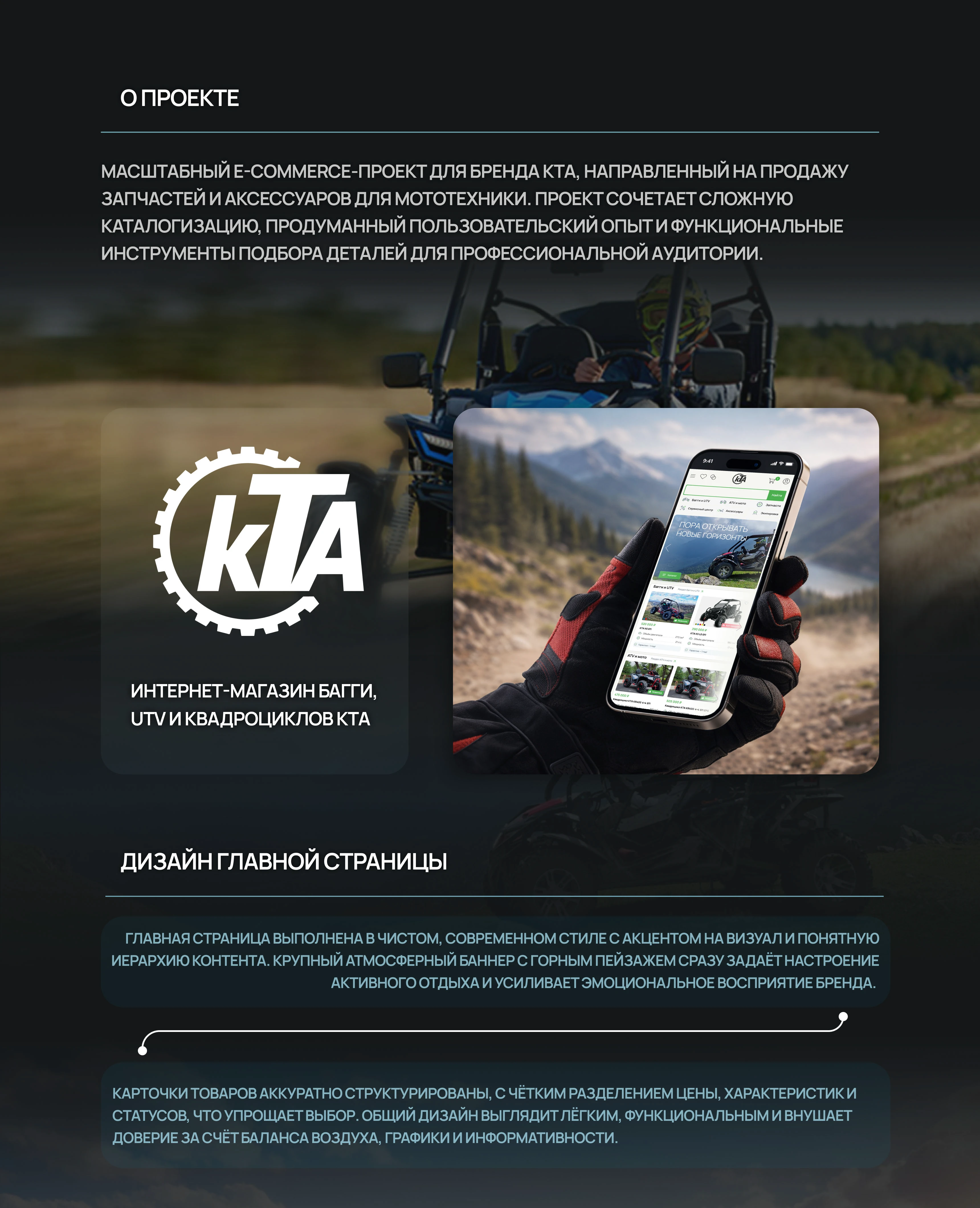 Интернет-магазин багги, UTV и квадрациклов KTA — Изображение №2 — Интерфейсы на Dprofile