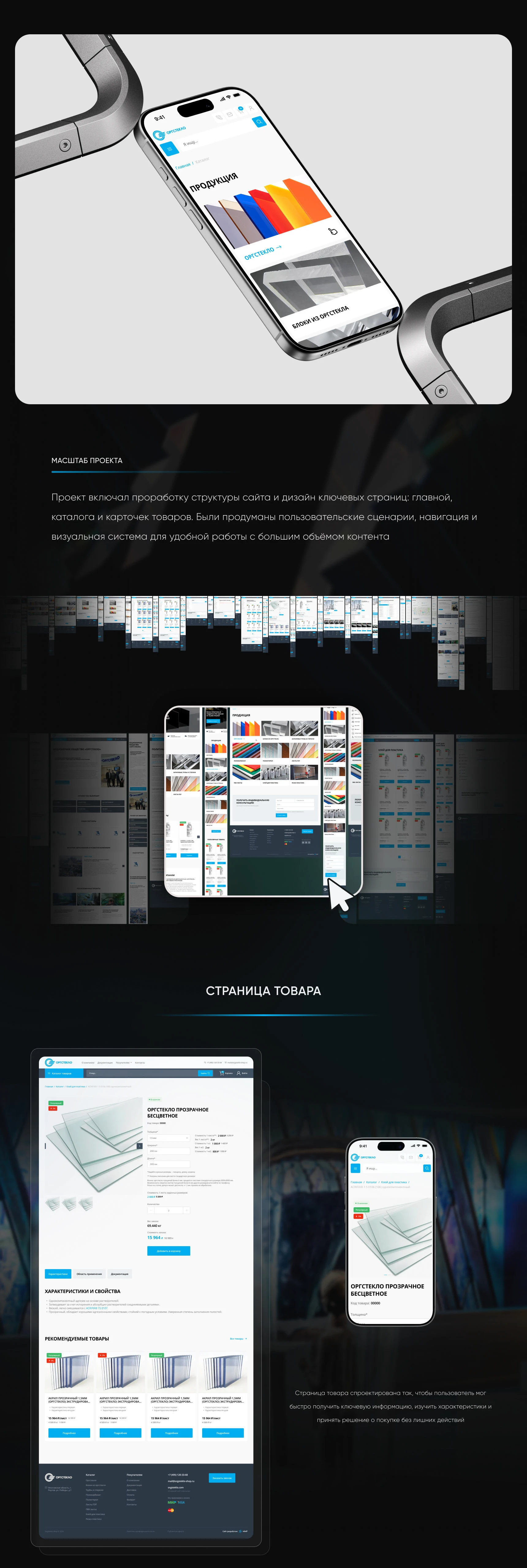 Интернет-магазин для Оргстекла — Изображение №4 — Интерфейсы на Dprofile