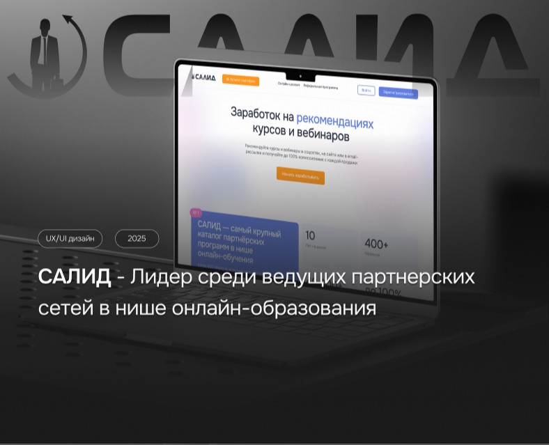 Разработка Салид на Dprofile