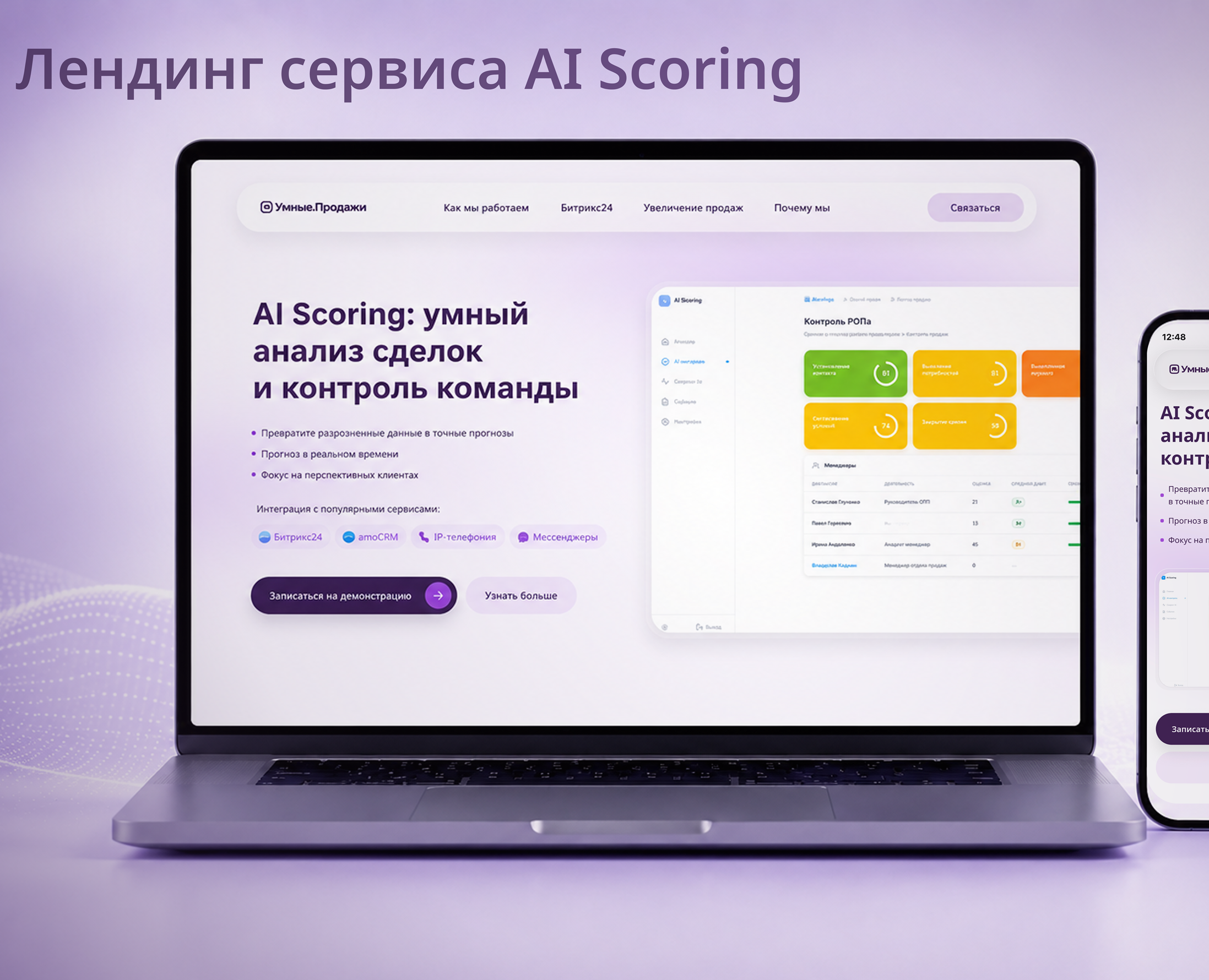 Лендинг сервиса AI Scoring — Интерфейсы на Dprofile