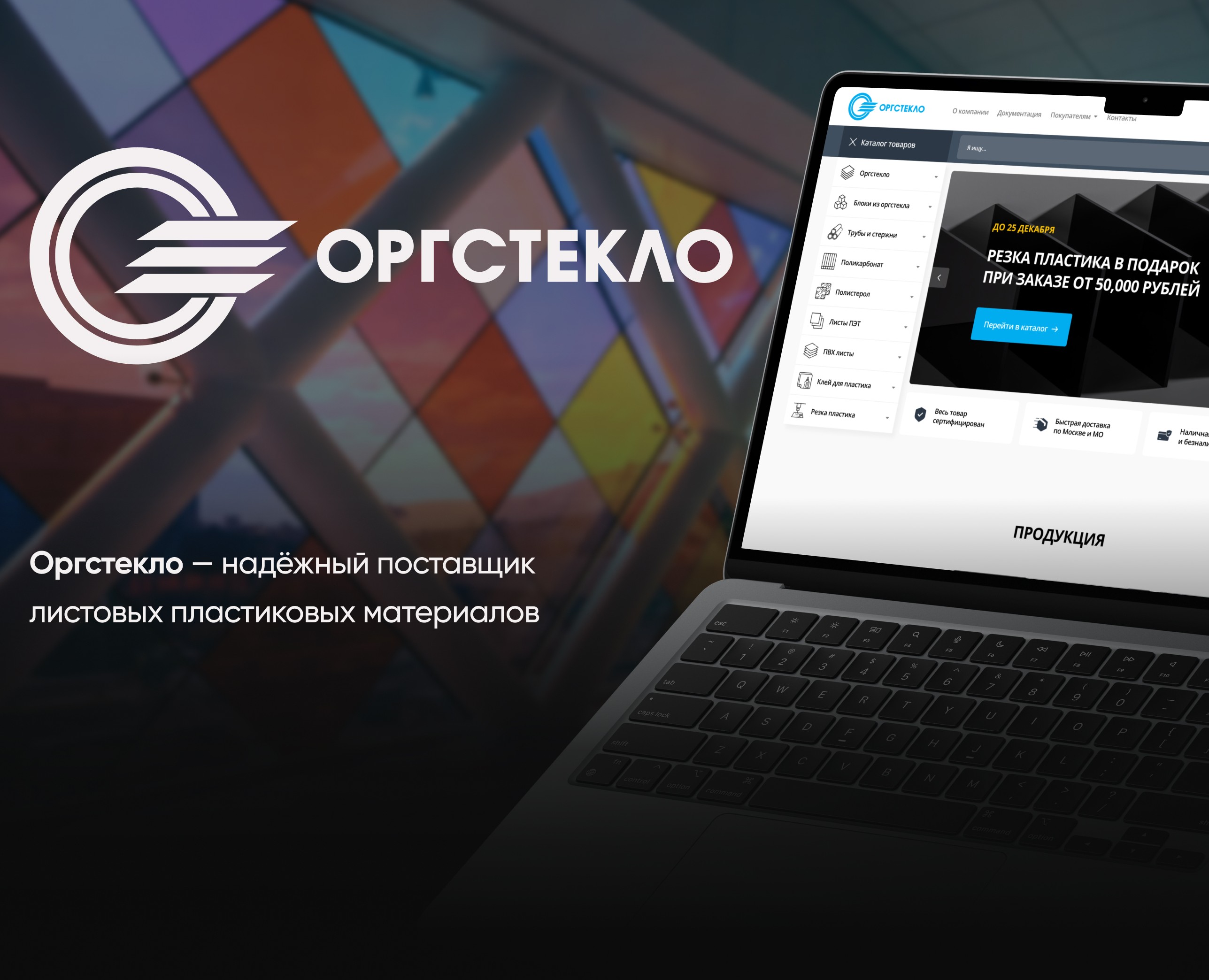 Интернет-магазин для Оргстекла — Интерфейсы на Dprofile