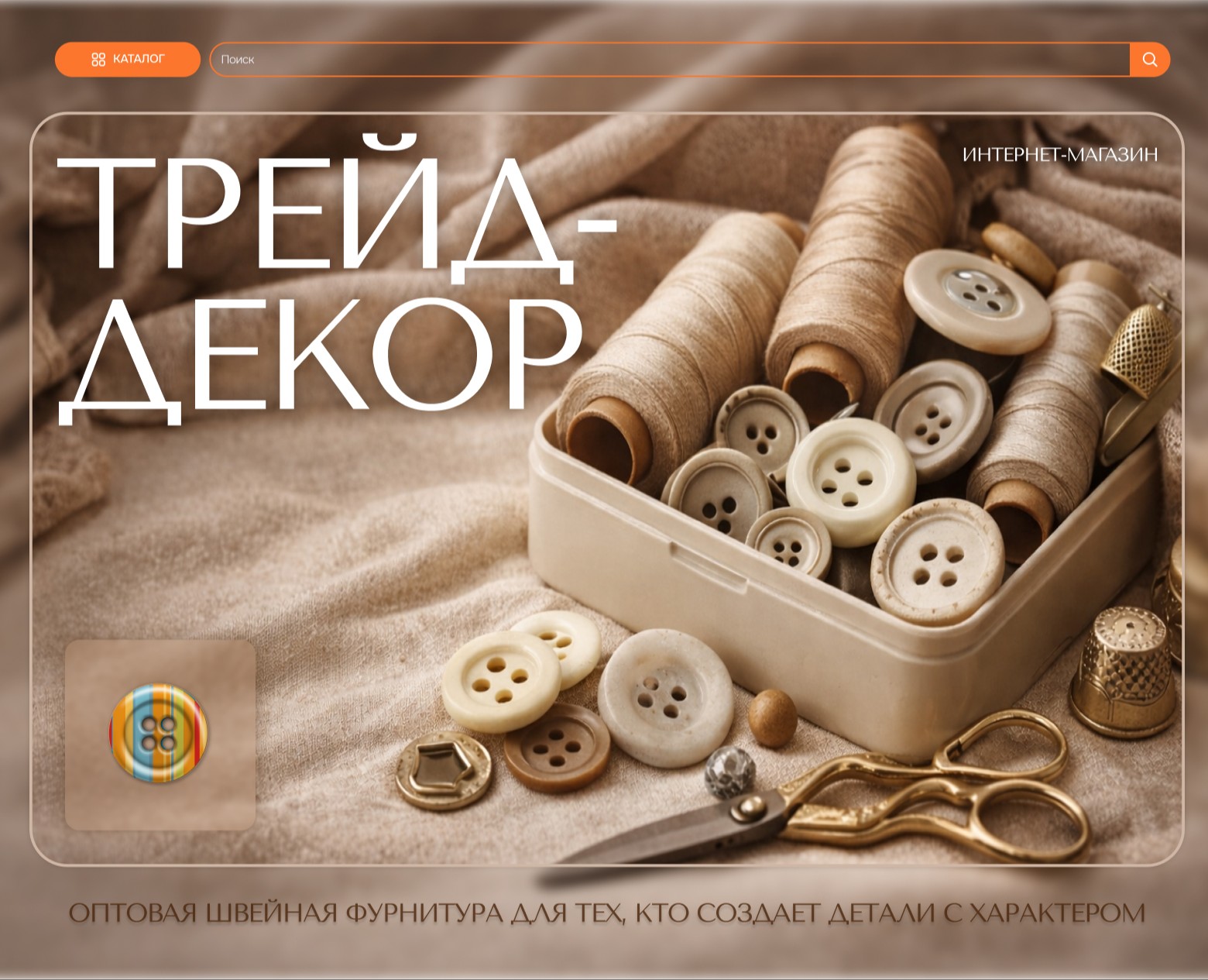 Интернет-магазин для Трейд-Декор — Интерфейсы на Dprofile