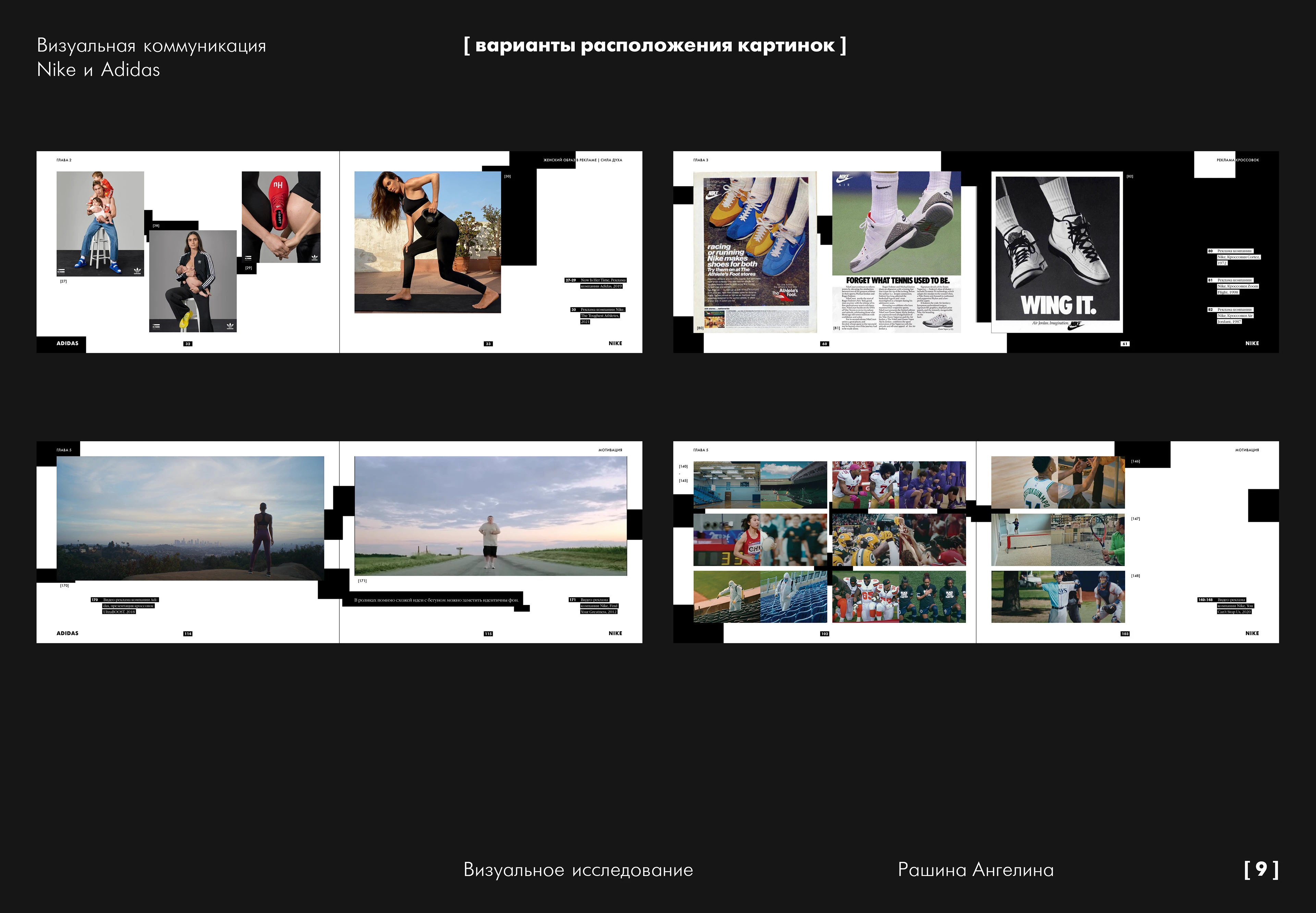 Визуальная коммуникация Nike и Adidas — Изображение №9 — Иллюстрация, Графика на Dprofile