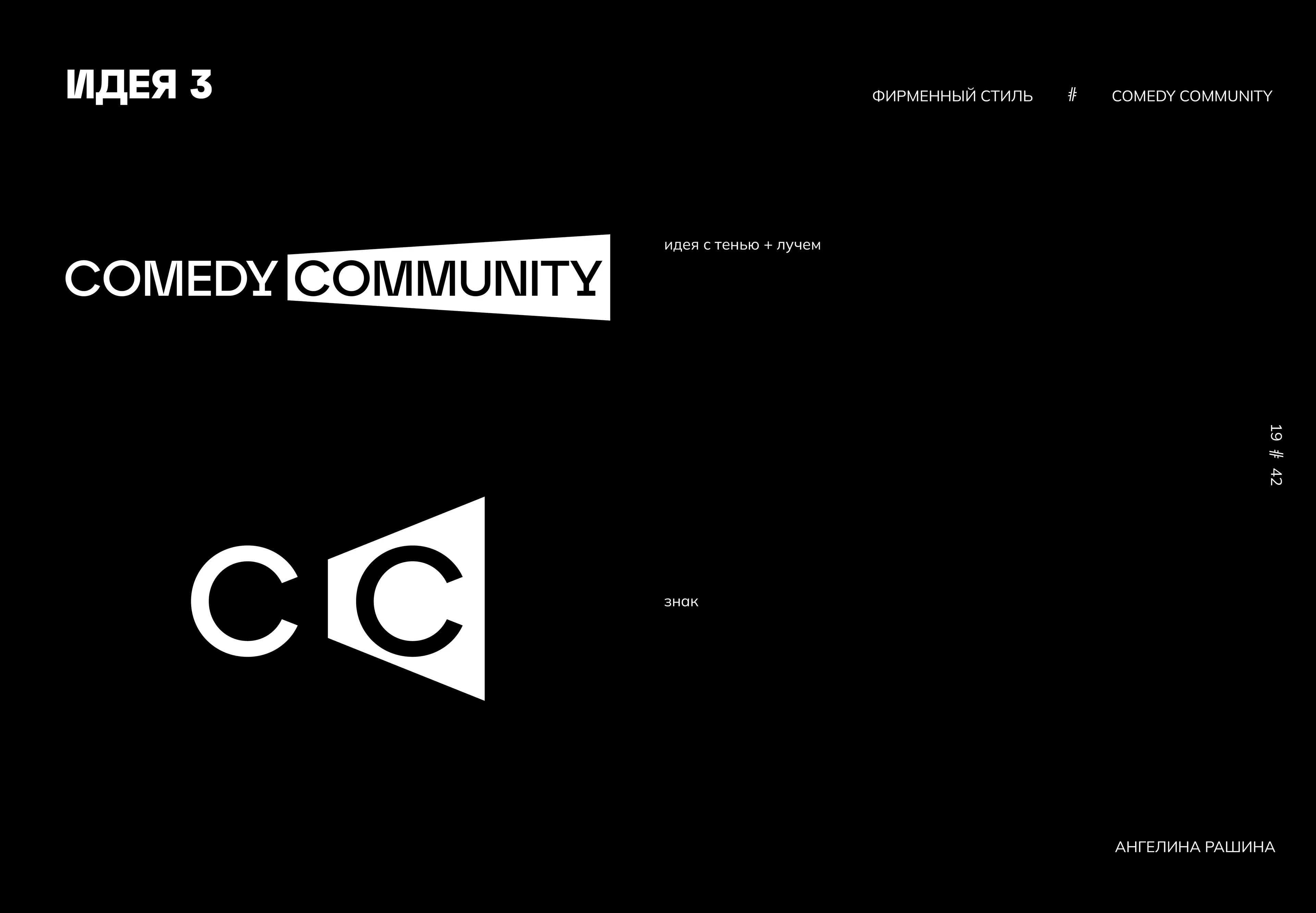 Фирменный стиль Comedy Community — Изображение №19 — Брендинг, Графика на Dprofile