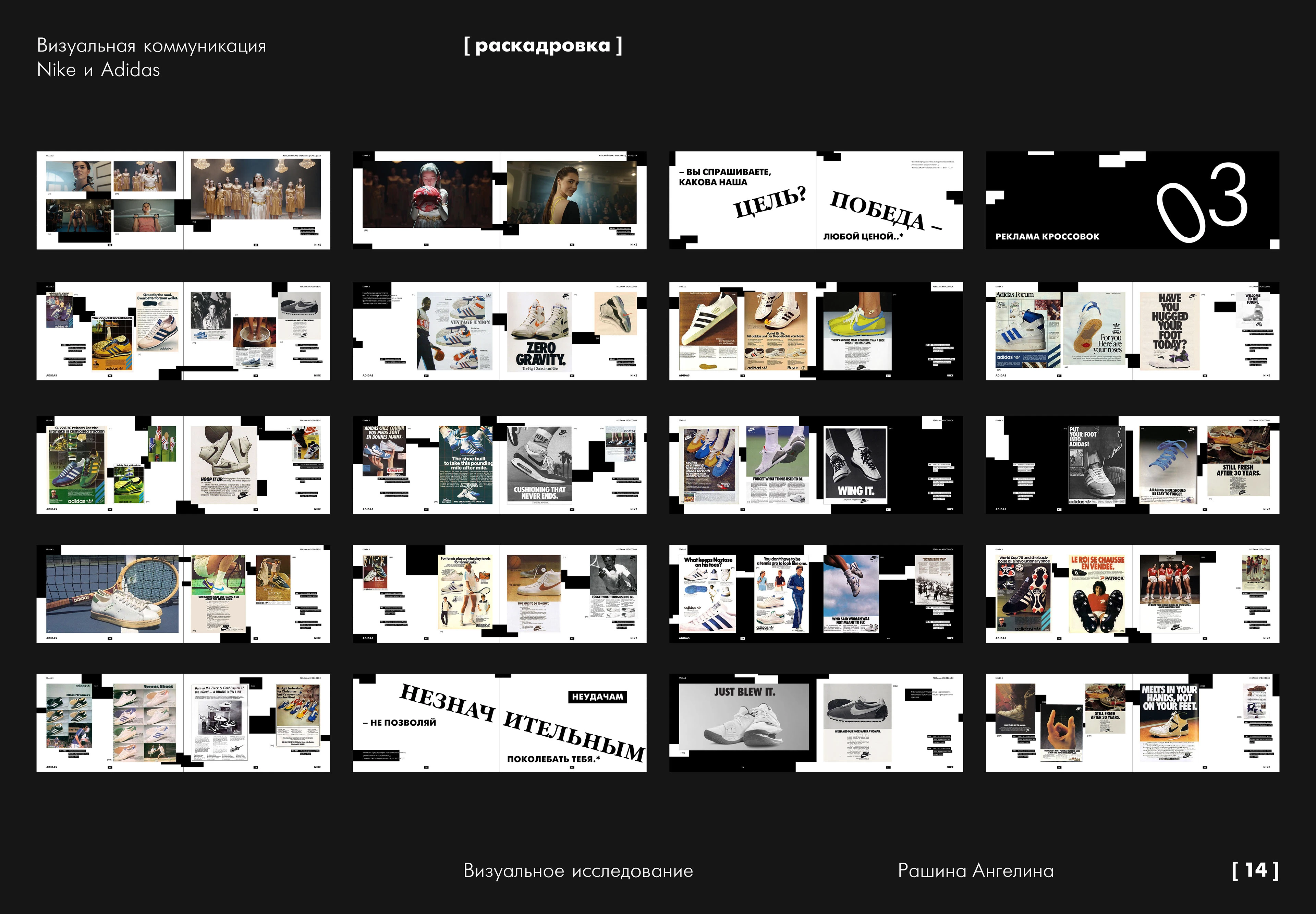 Визуальная коммуникация Nike и Adidas — Изображение №14 — Иллюстрация, Графика на Dprofile