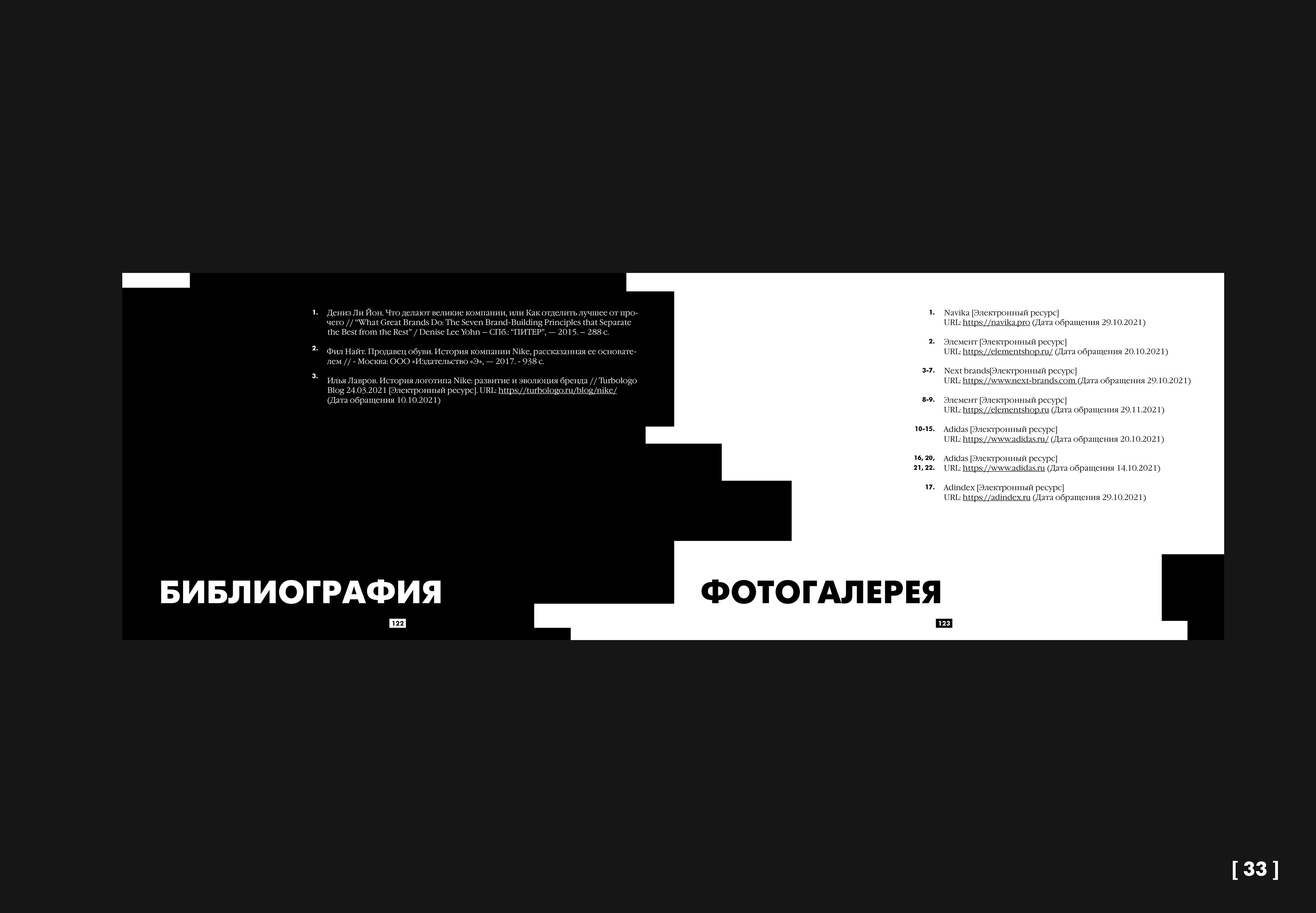 Визуальная коммуникация Nike и Adidas — Изображение №33 — Иллюстрация, Графика на Dprofile