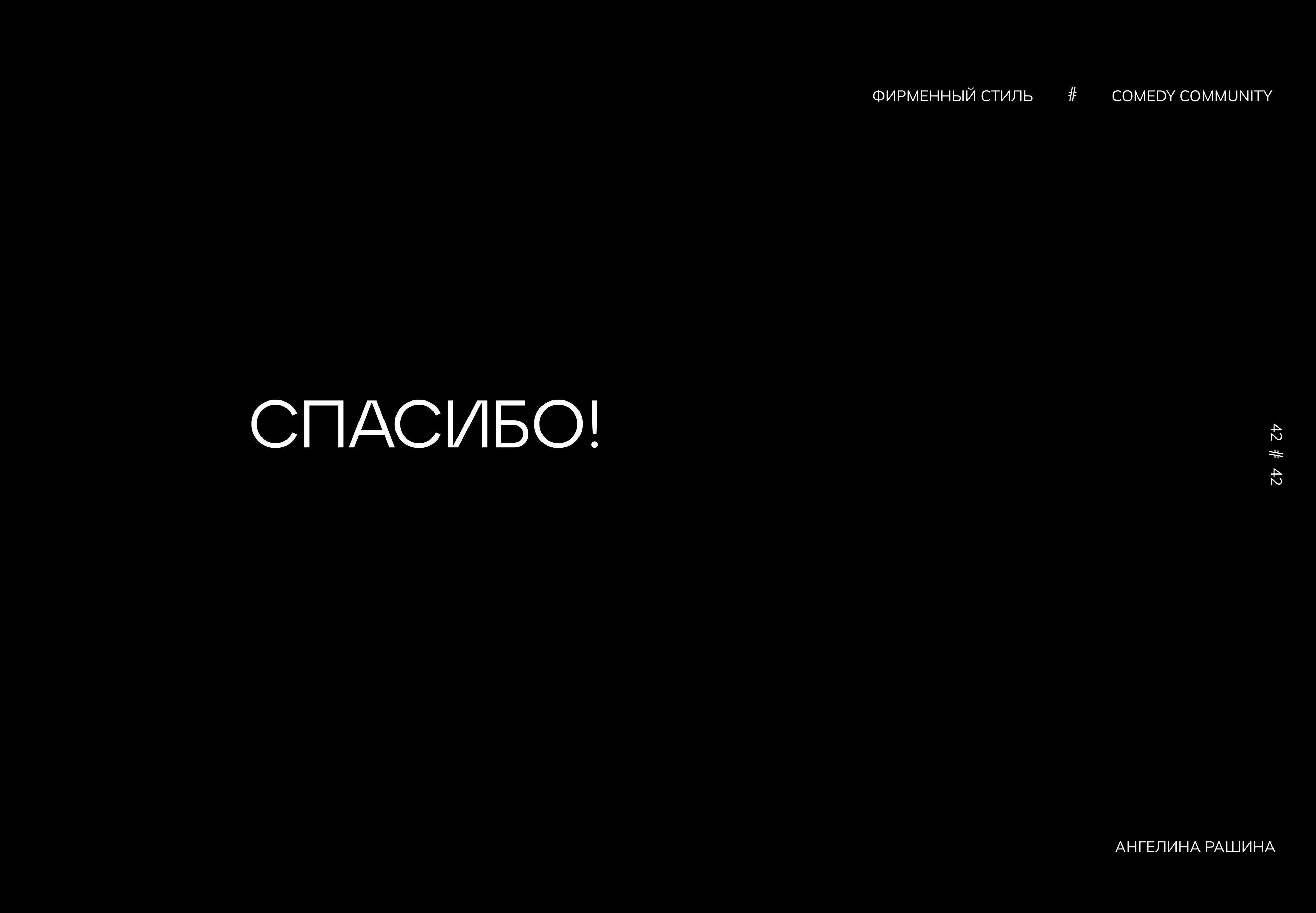 Фирменный стиль Comedy Community — Изображение №42 — Брендинг, Графика на Dprofile