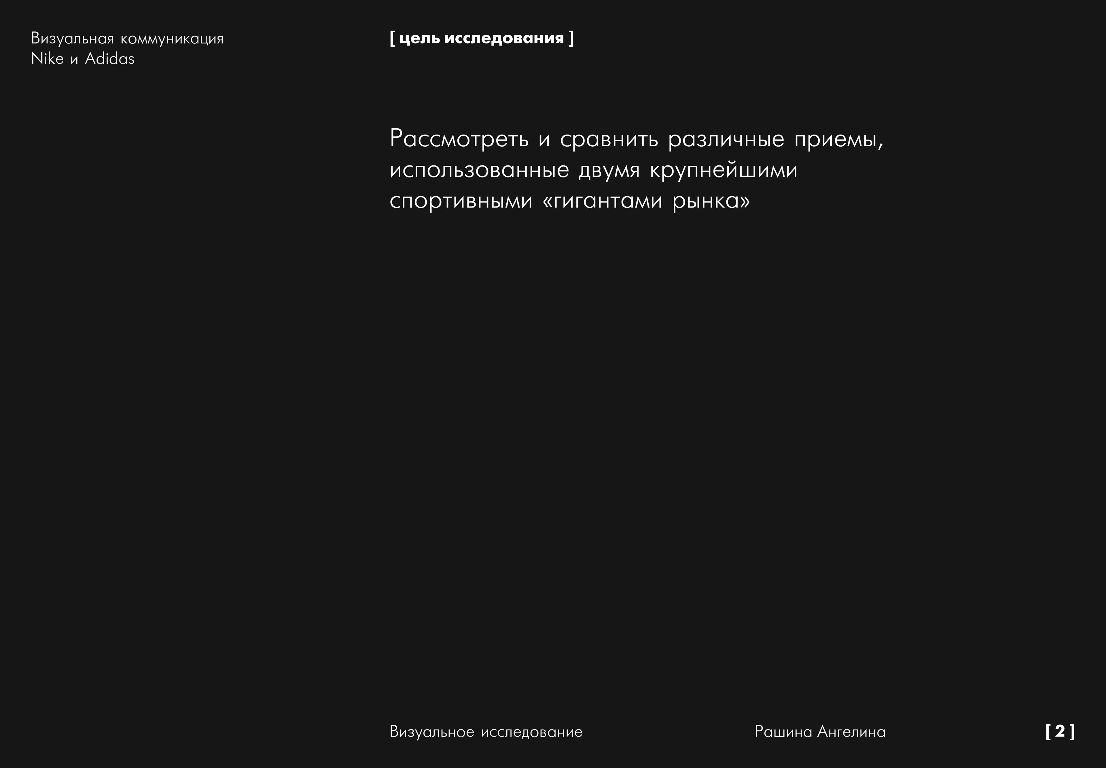 Визуальная коммуникация Nike и Adidas — Изображение №2 — Иллюстрация, Графика на Dprofile