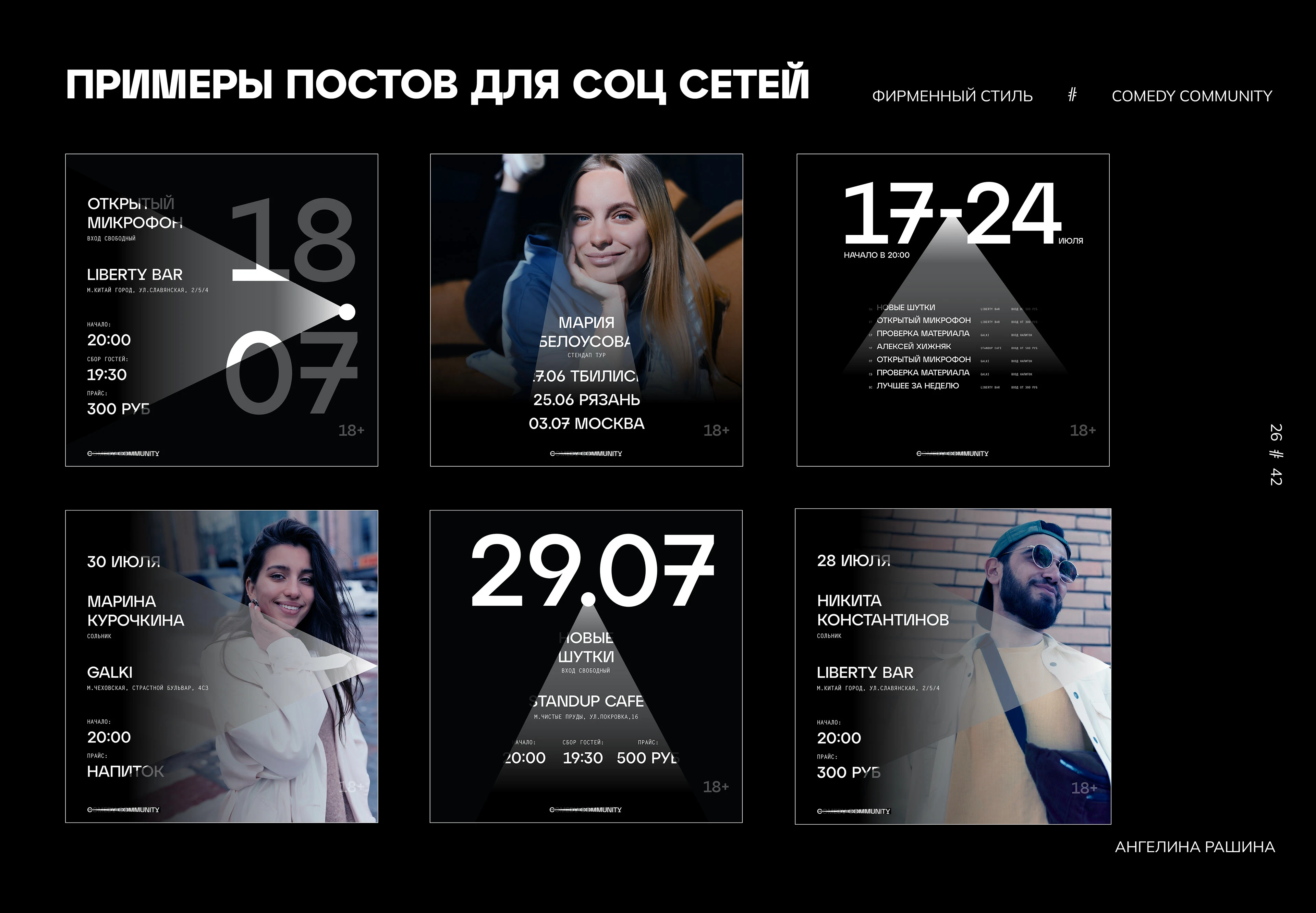 Фирменный стиль Comedy Community — Изображение №26 — Брендинг, Графика на Dprofile