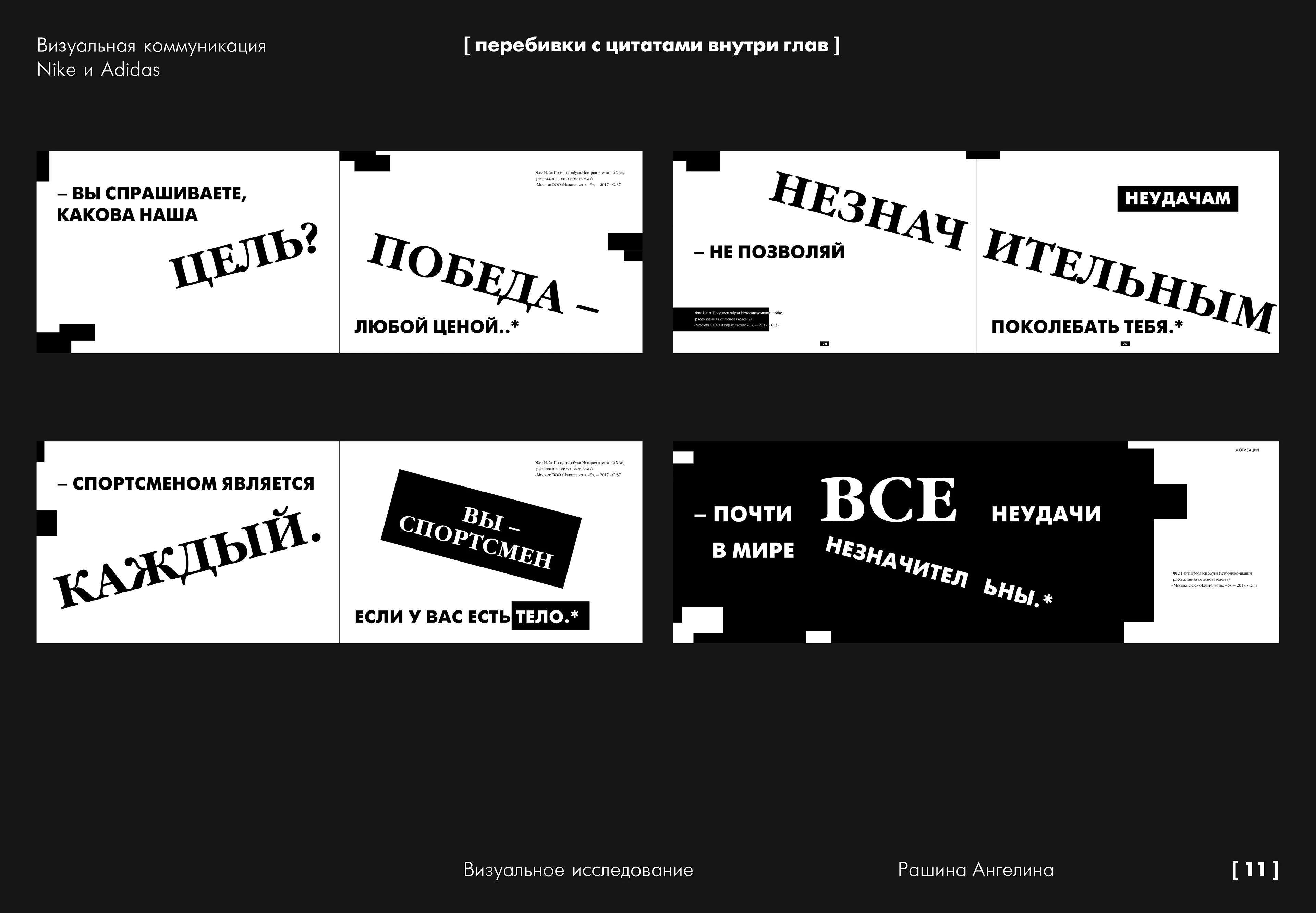 Визуальная коммуникация Nike и Adidas — Изображение №11 — Иллюстрация, Графика на Dprofile