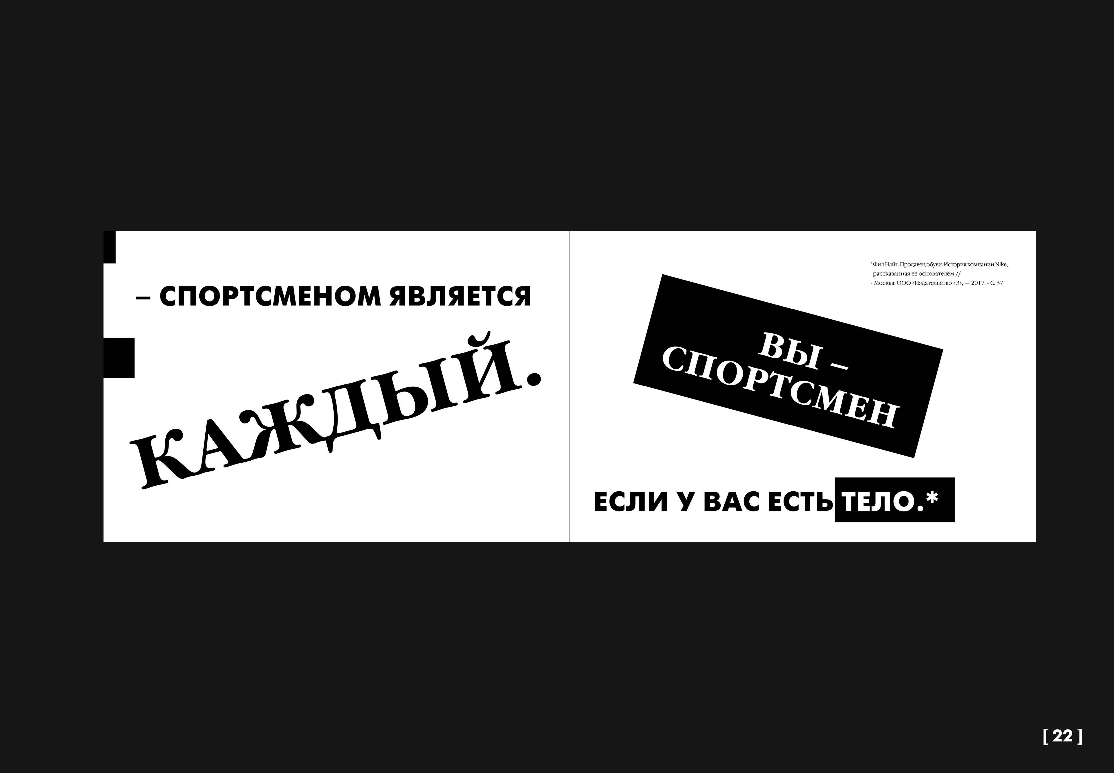 Визуальная коммуникация Nike и Adidas — Изображение №22 — Иллюстрация, Графика на Dprofile