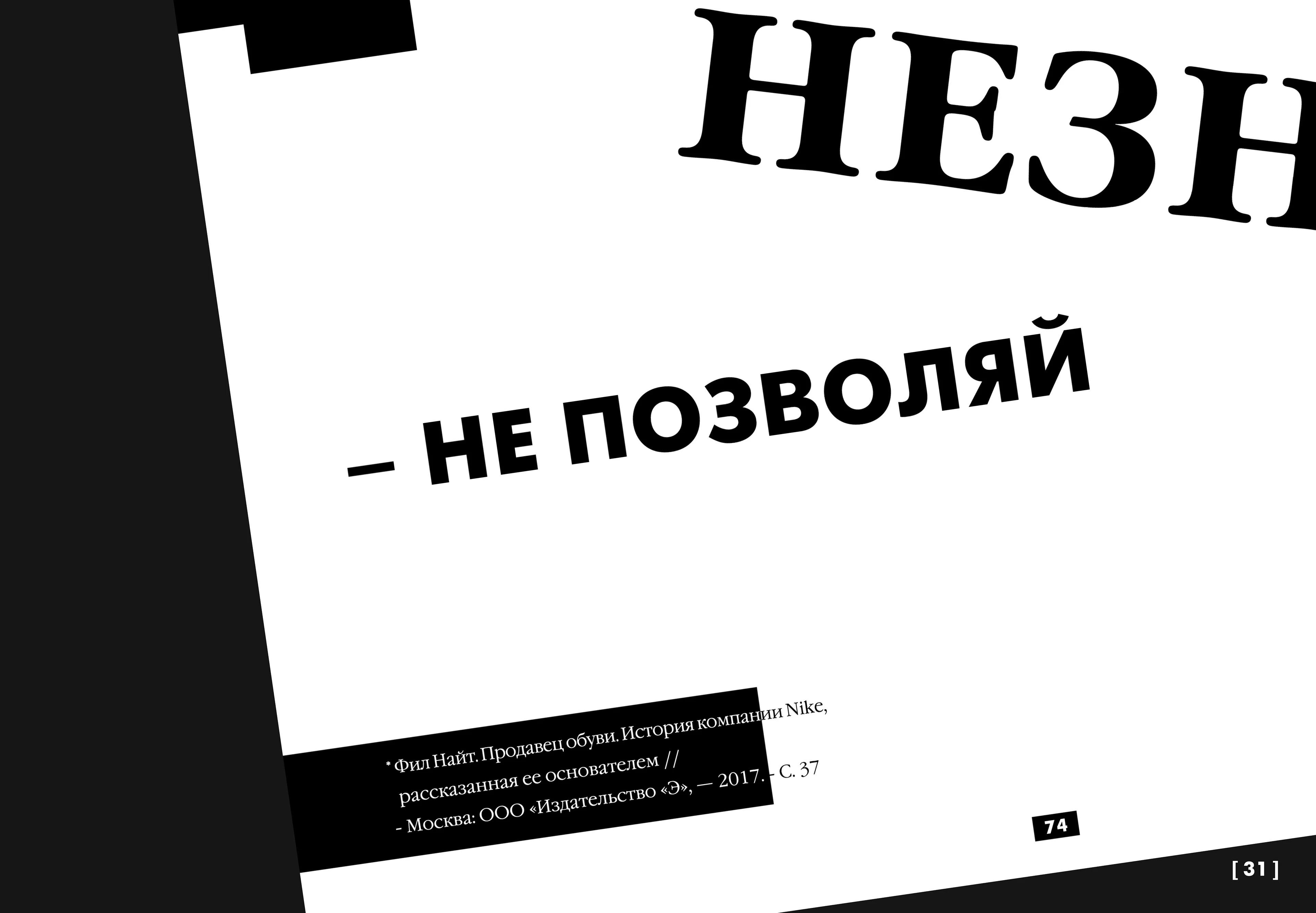 Визуальная коммуникация Nike и Adidas — Изображение №31 — Иллюстрация, Графика на Dprofile