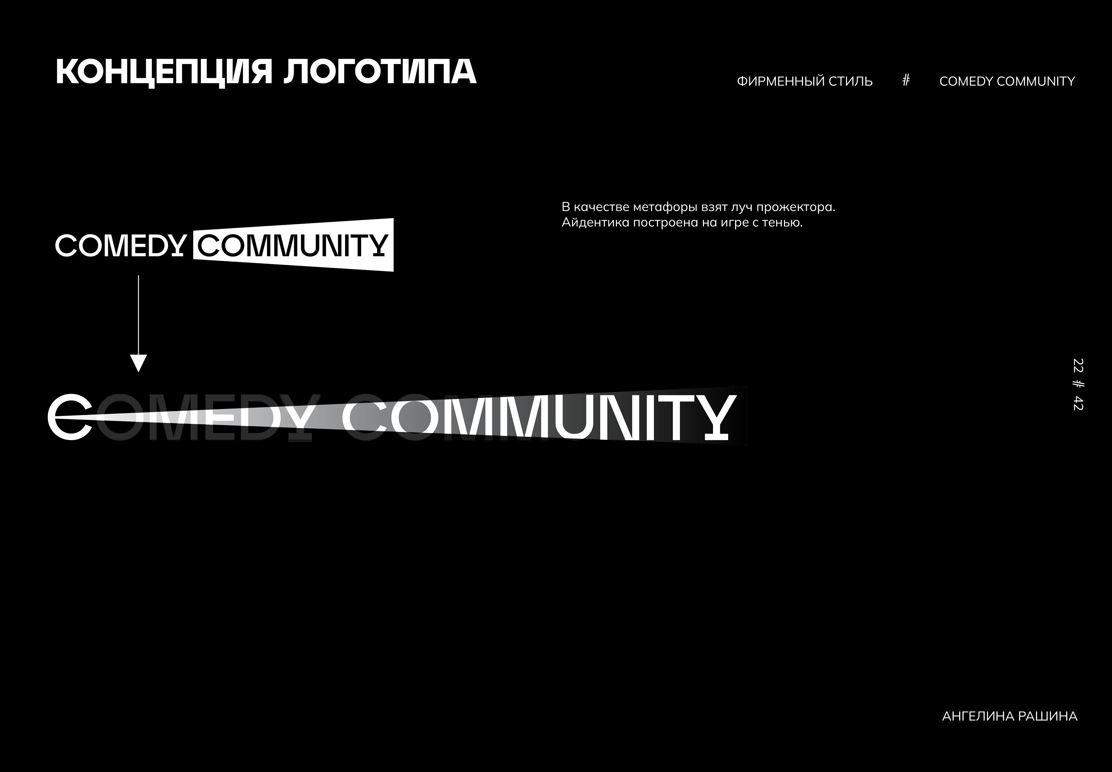 Фирменный стиль Comedy Community — Изображение №22 — Брендинг, Графика на Dprofile