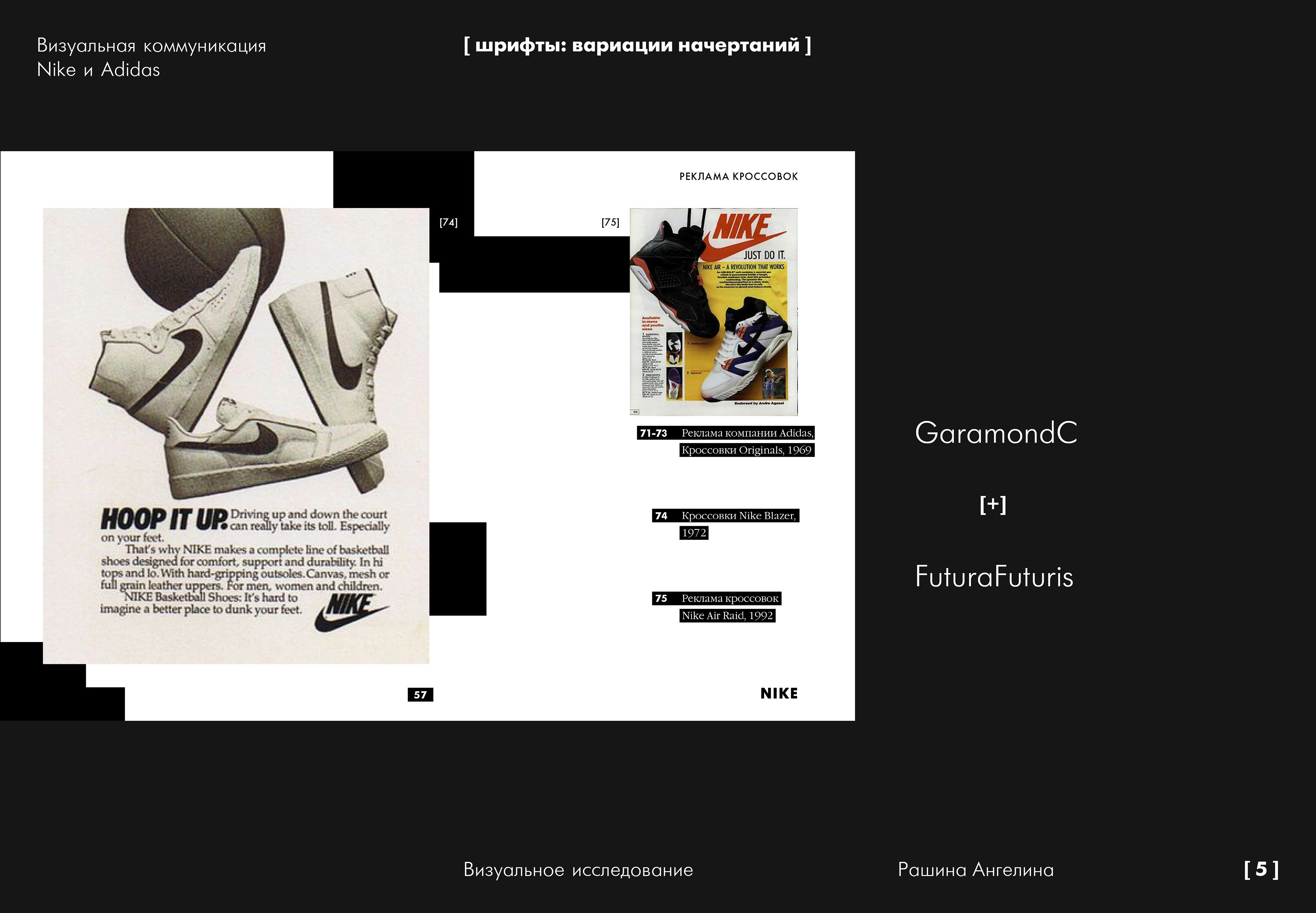 Визуальная коммуникация Nike и Adidas — Изображение №5 — Иллюстрация, Графика на Dprofile