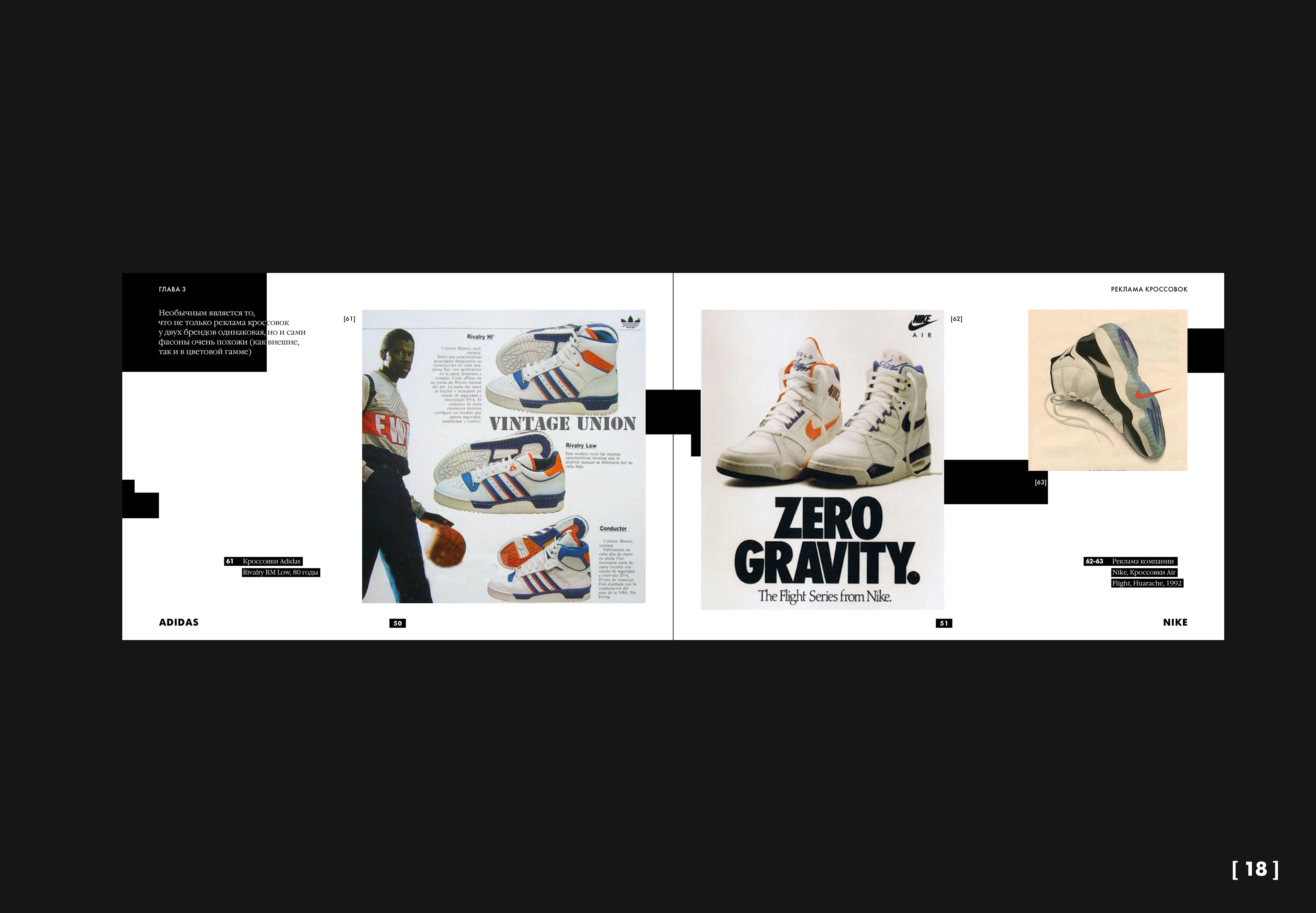 Визуальная коммуникация Nike и Adidas — Изображение №18 — Иллюстрация, Графика на Dprofile