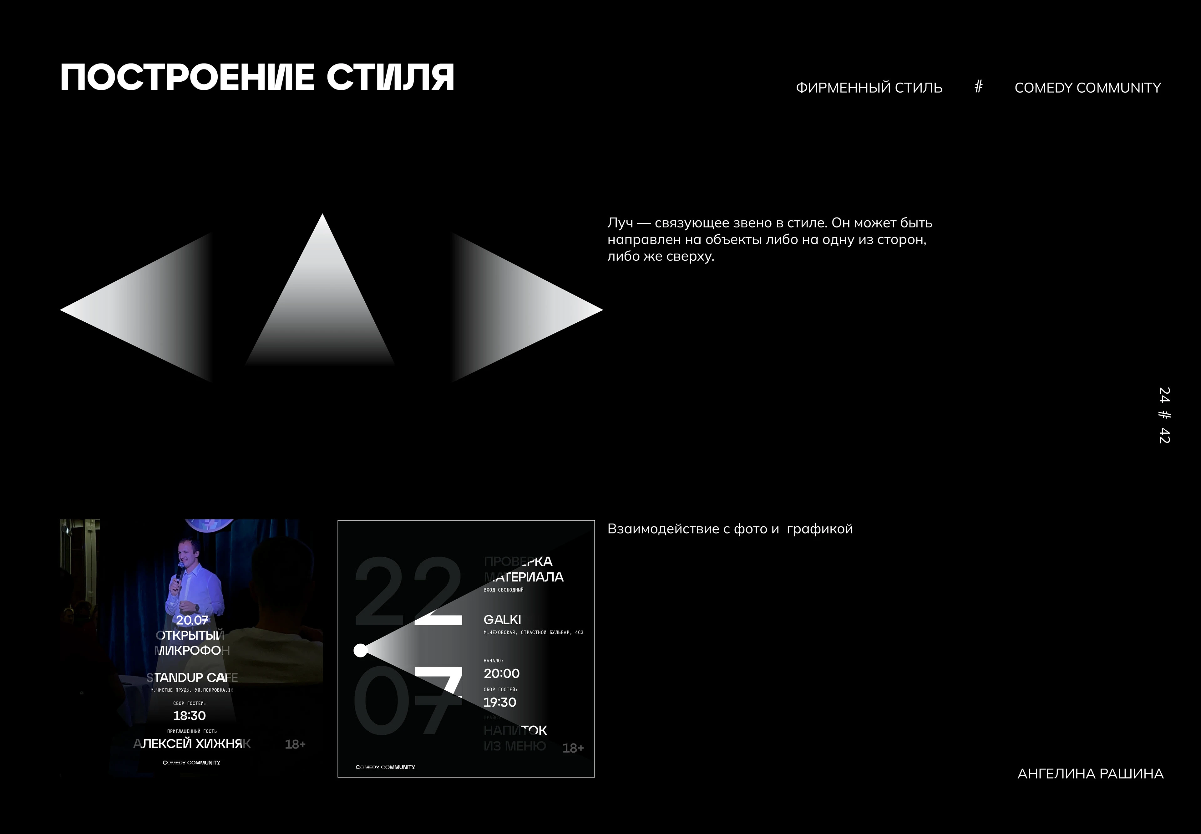 Фирменный стиль Comedy Community — Изображение №24 — Брендинг, Графика на Dprofile