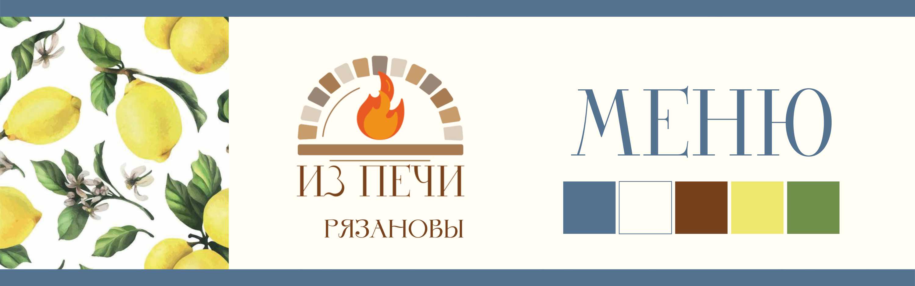 Меню для кафе «Из Печи» — Изображение №1 — Брендинг, Графика на Dprofile