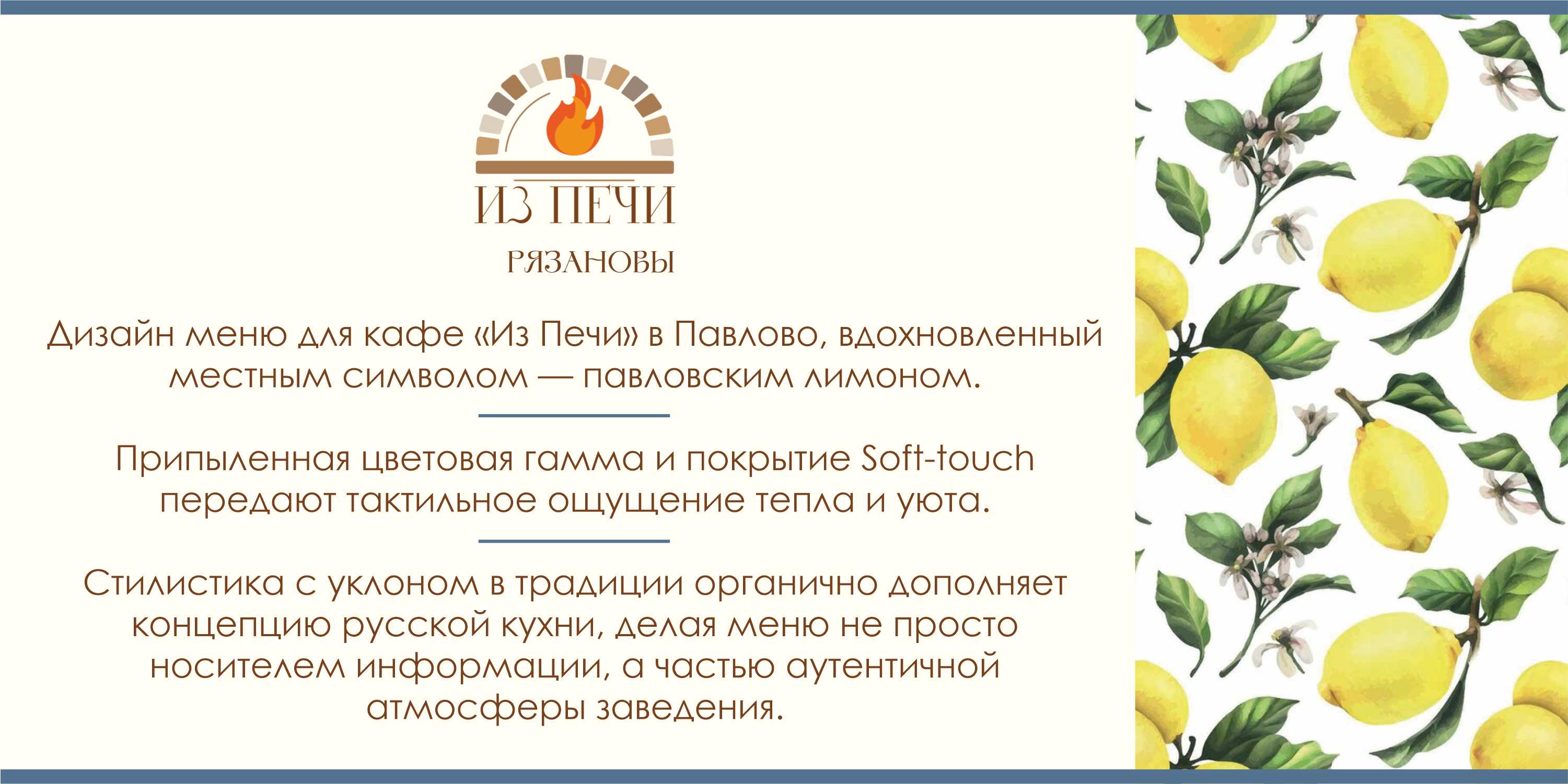 Меню для кафе «Из Печи» — Изображение №3 — Брендинг, Графика на Dprofile