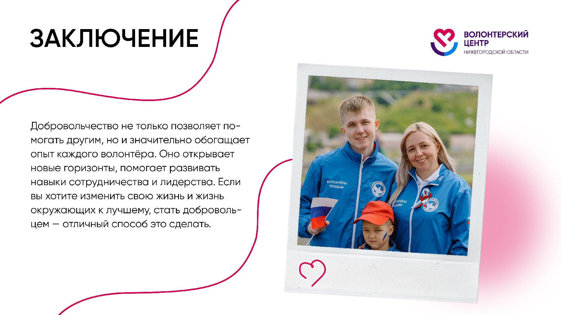 Волонтерский центр — Изображение №13 — Графика, Маркетинг на Dprofile