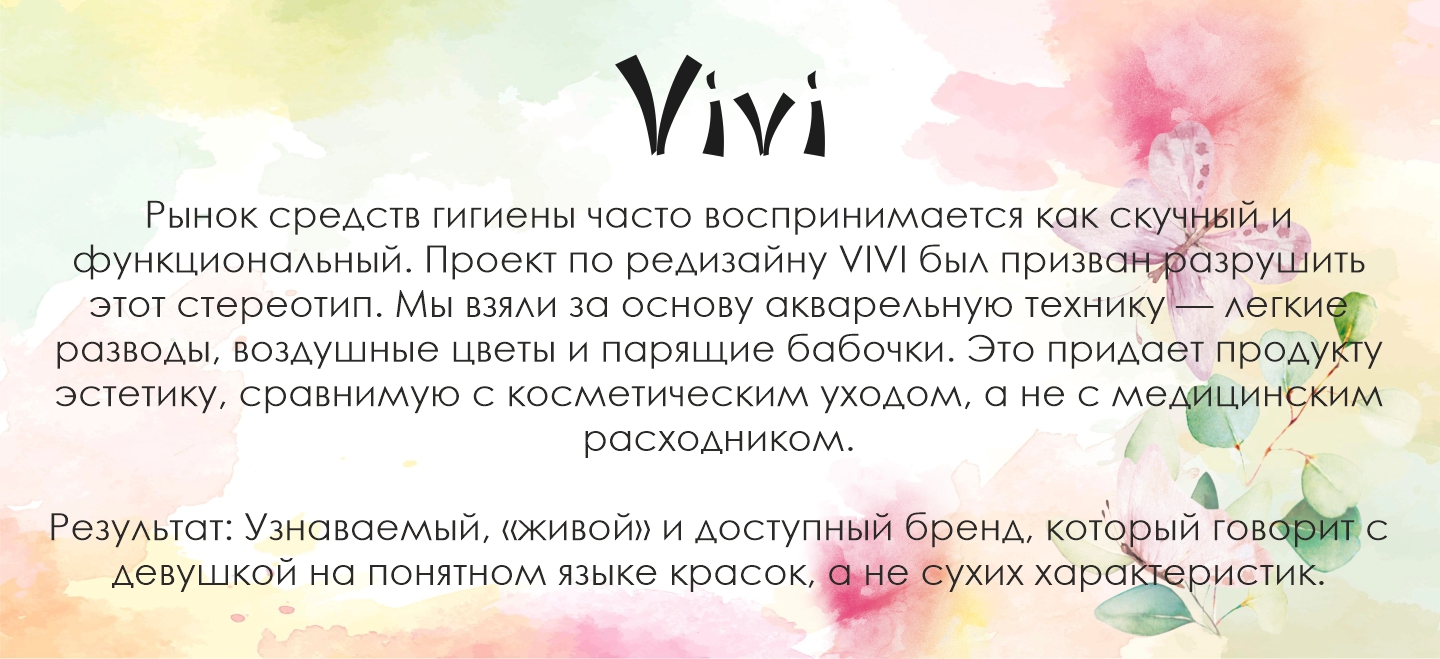 Редизайн средств гигиены — Изображение №1 — Брендинг, Иллюстрация на Dprofile