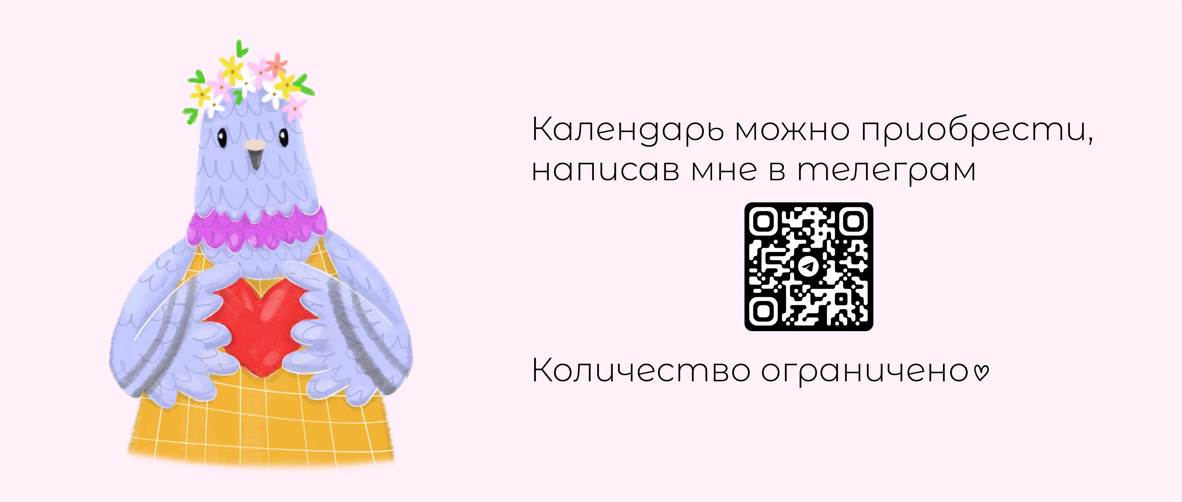Календарь 2026 Голубиха Вика — Изображение №7 — Иллюстрация, Графика на Dprofile