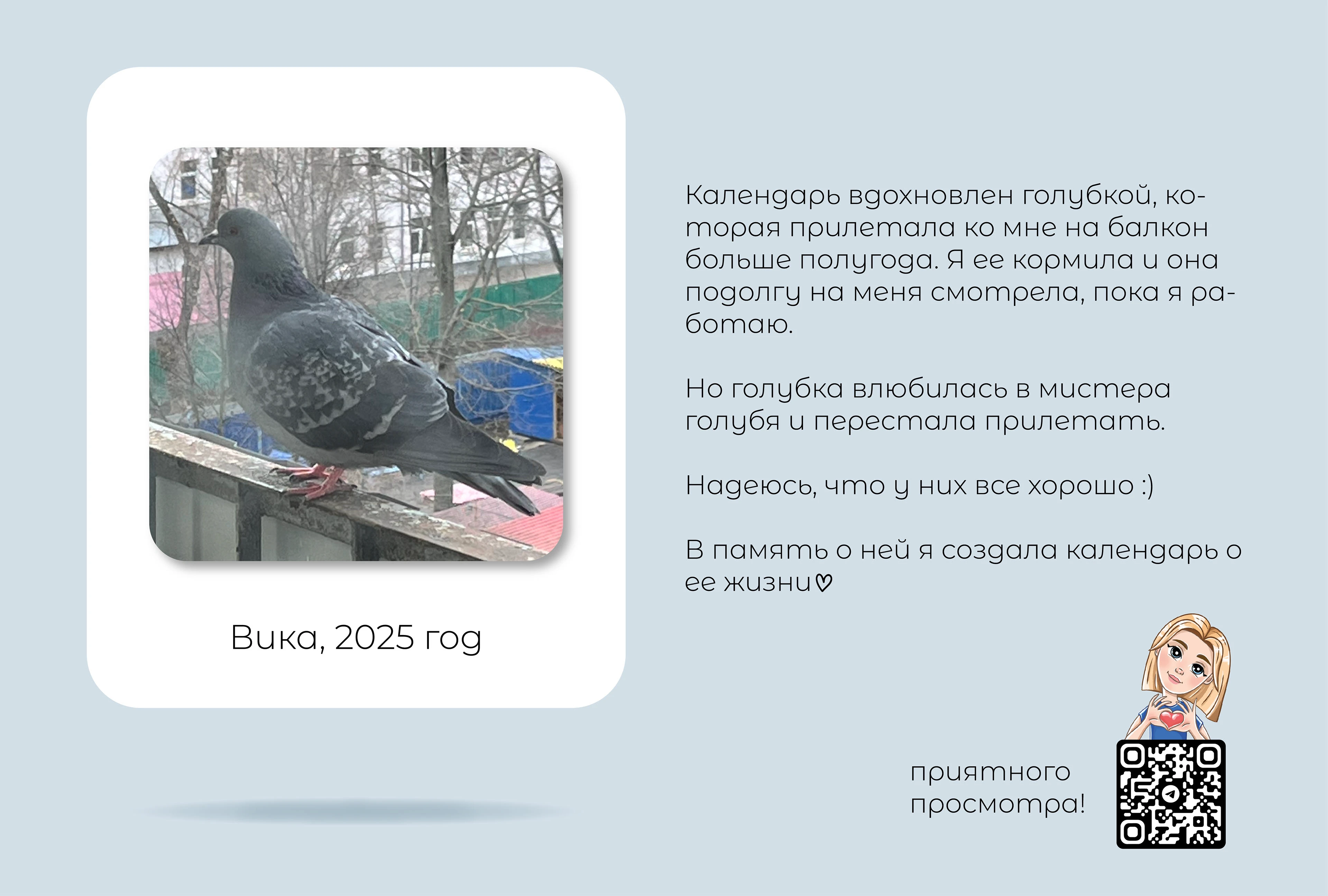 Календарь 2026 Голубиха Вика — Изображение №2 — Иллюстрация, Графика на Dprofile