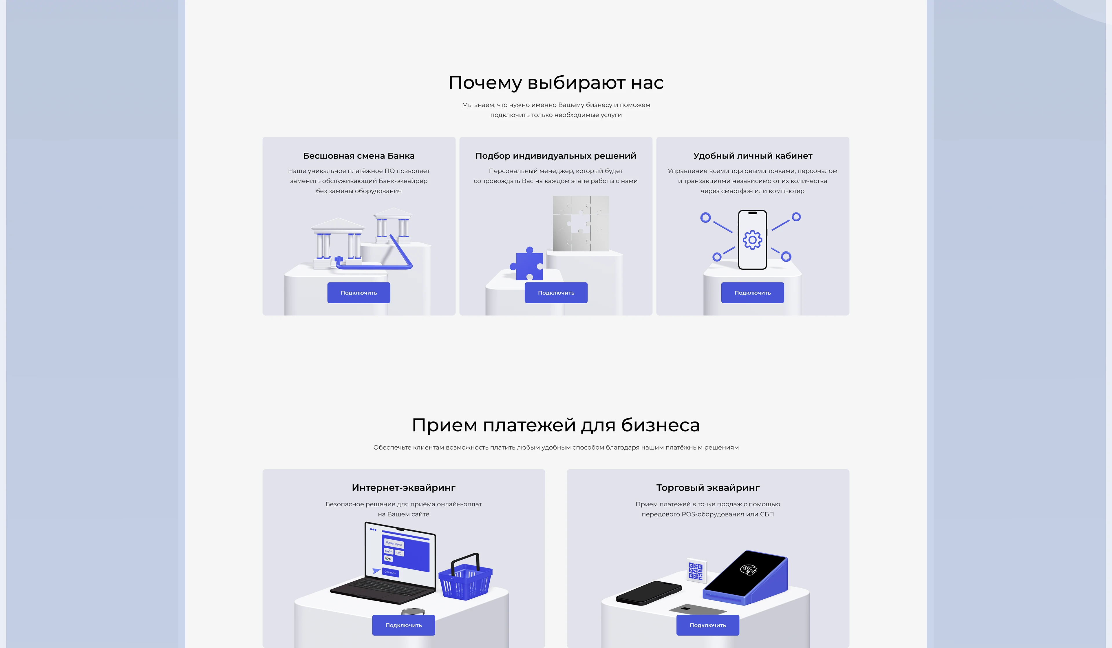 Website for payment systems EQWA/Платежные системы — Изображение №7 — Интерфейсы, 3D на Dprofile
