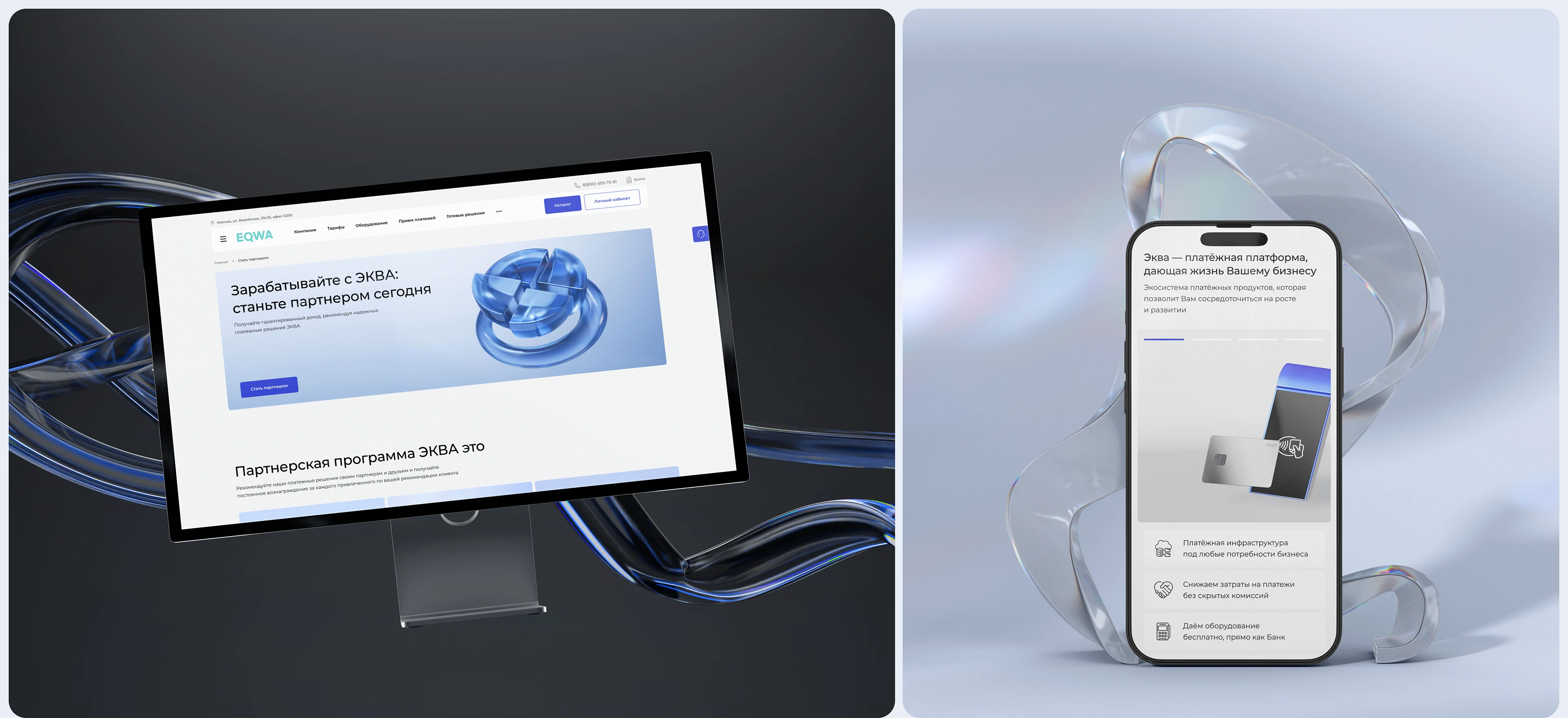 Website for payment systems EQWA/Платежные системы — Изображение №3 — Интерфейсы, 3D на Dprofile