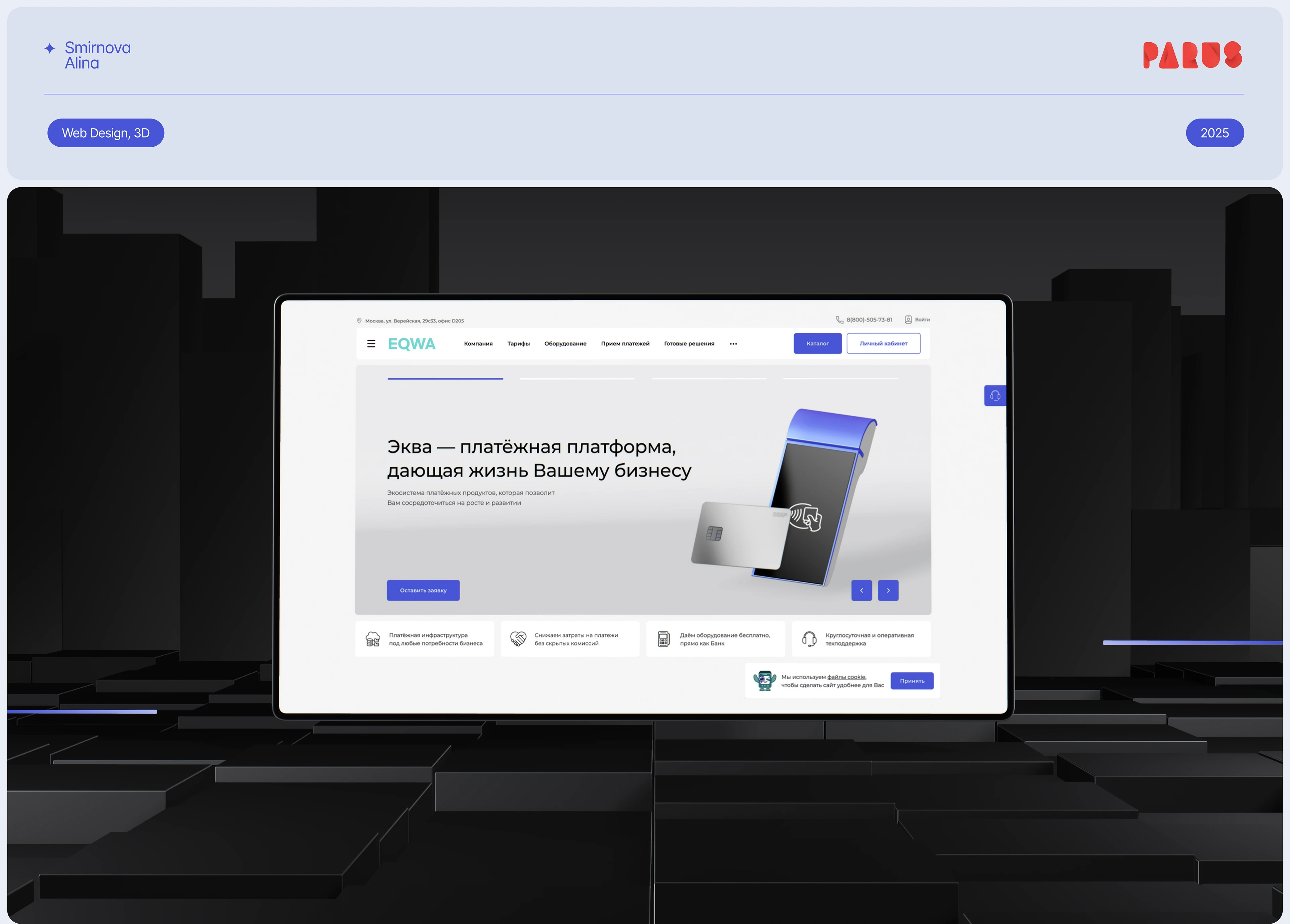 Website for payment systems EQWA/Платежные системы — Изображение №1 — Интерфейсы, 3D на Dprofile