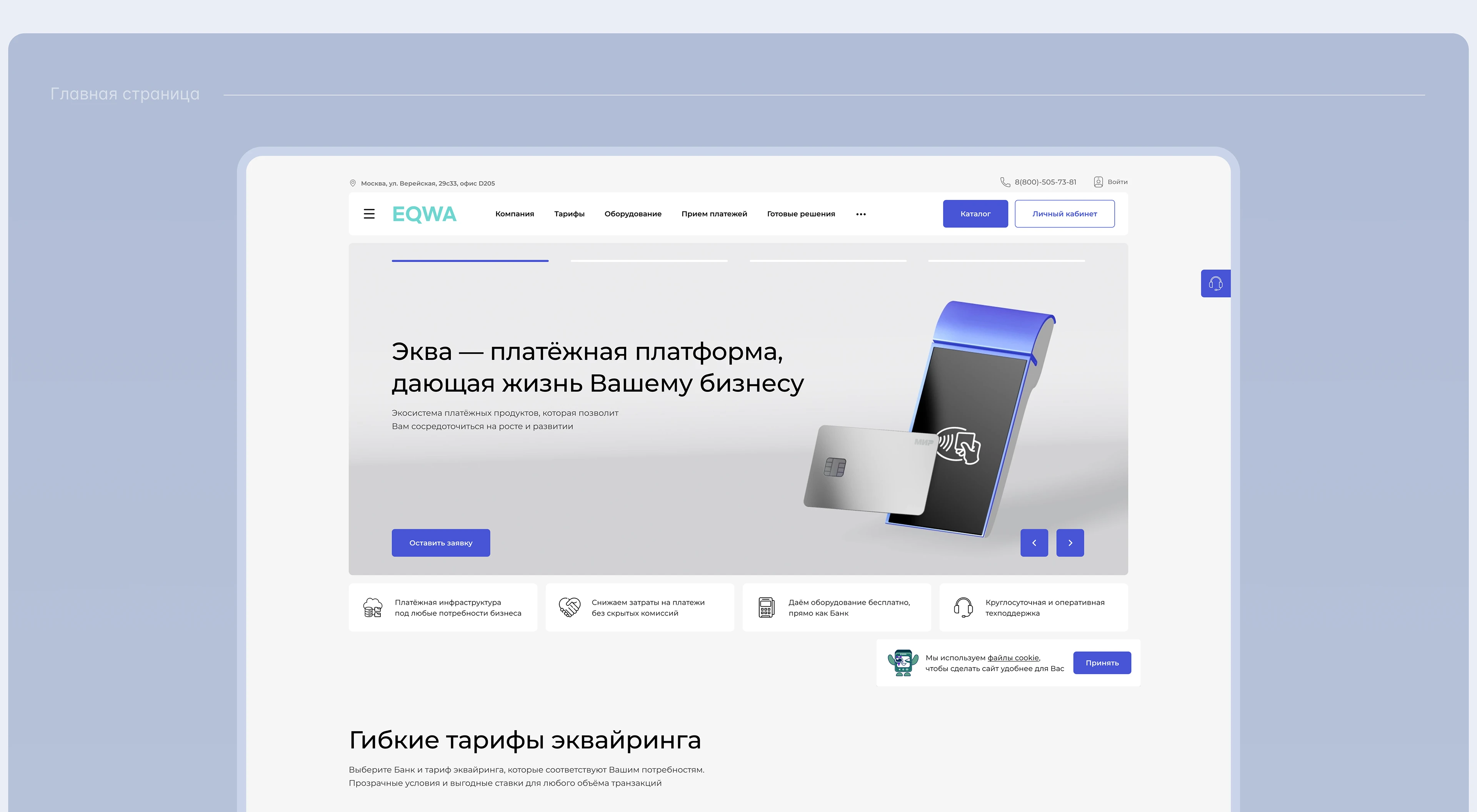 Website for payment systems EQWA/Платежные системы — Изображение №5 — Интерфейсы, 3D на Dprofile