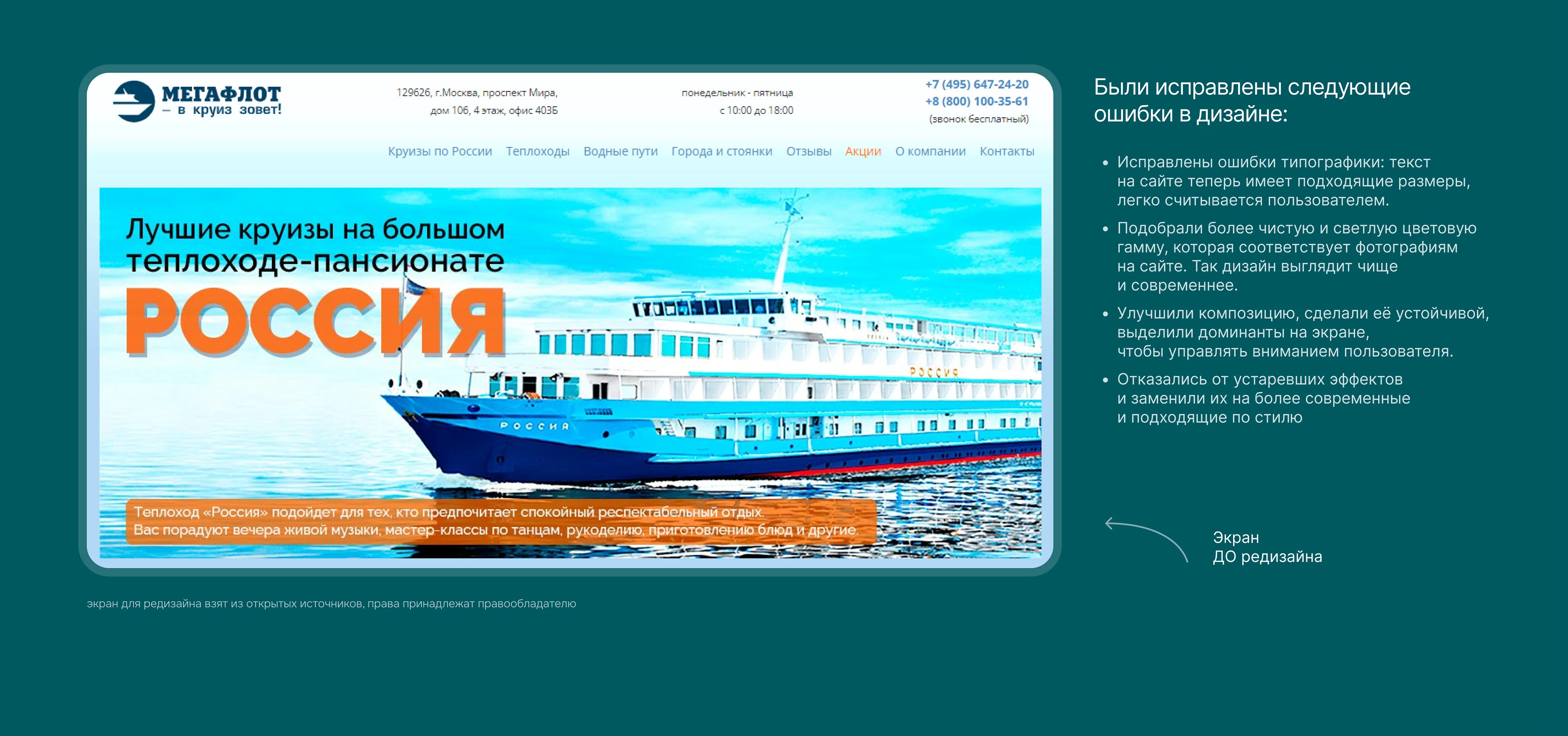 Редизайн экрана | Круиз по России — Изображение №8 — Интерфейсы на Dprofile