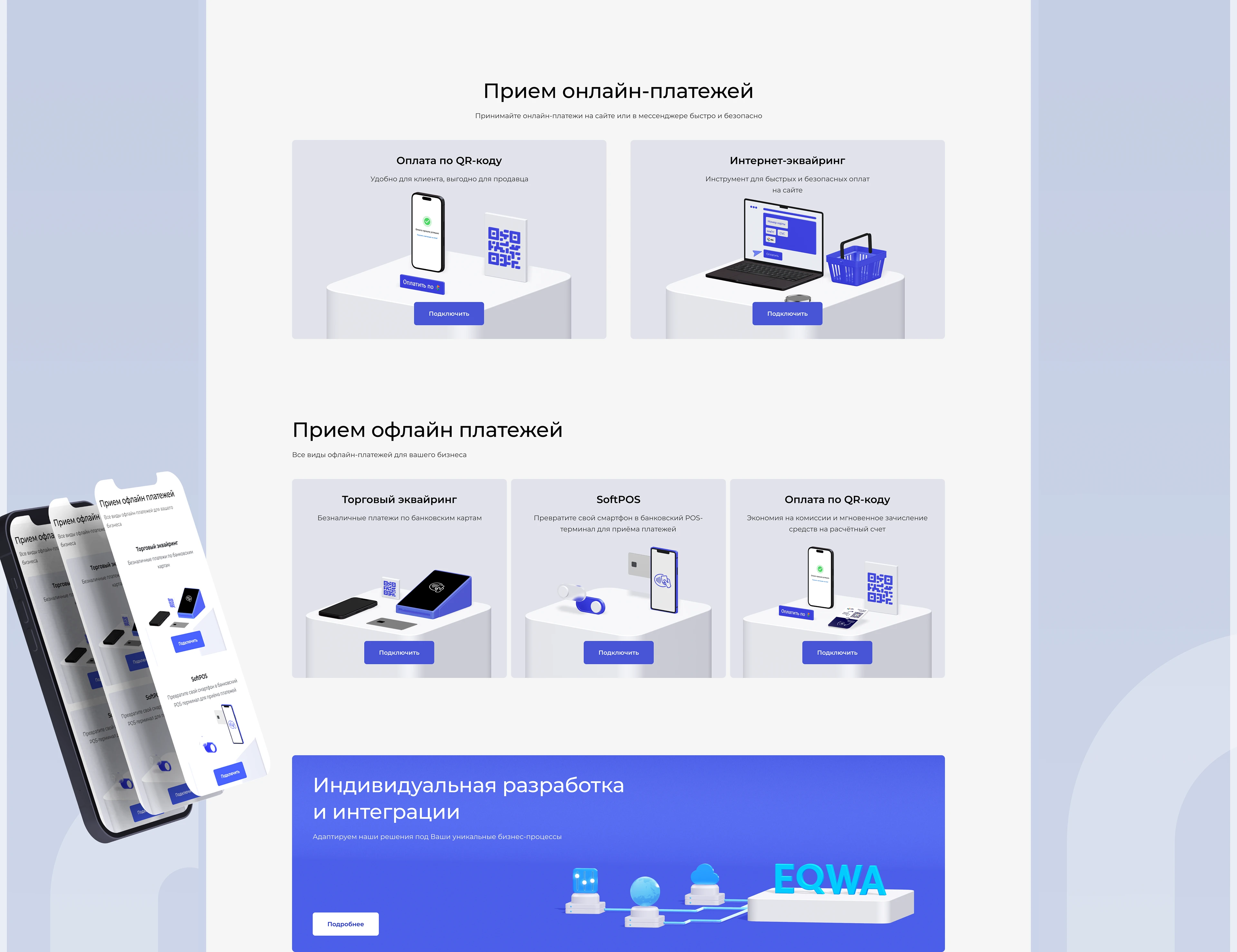 Website for payment systems EQWA/Платежные системы — Изображение №8 — Интерфейсы, 3D на Dprofile