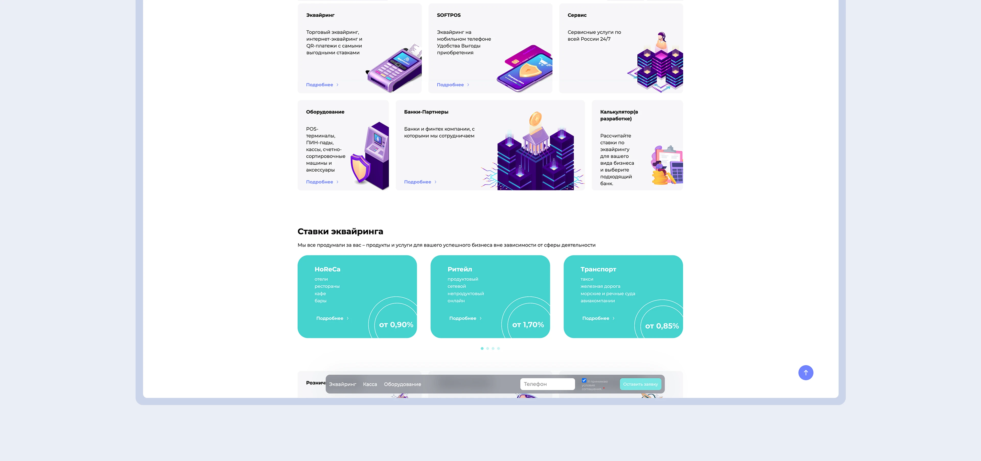 Website for payment systems EQWA/Платежные системы — Изображение №15 — Интерфейсы, 3D на Dprofile