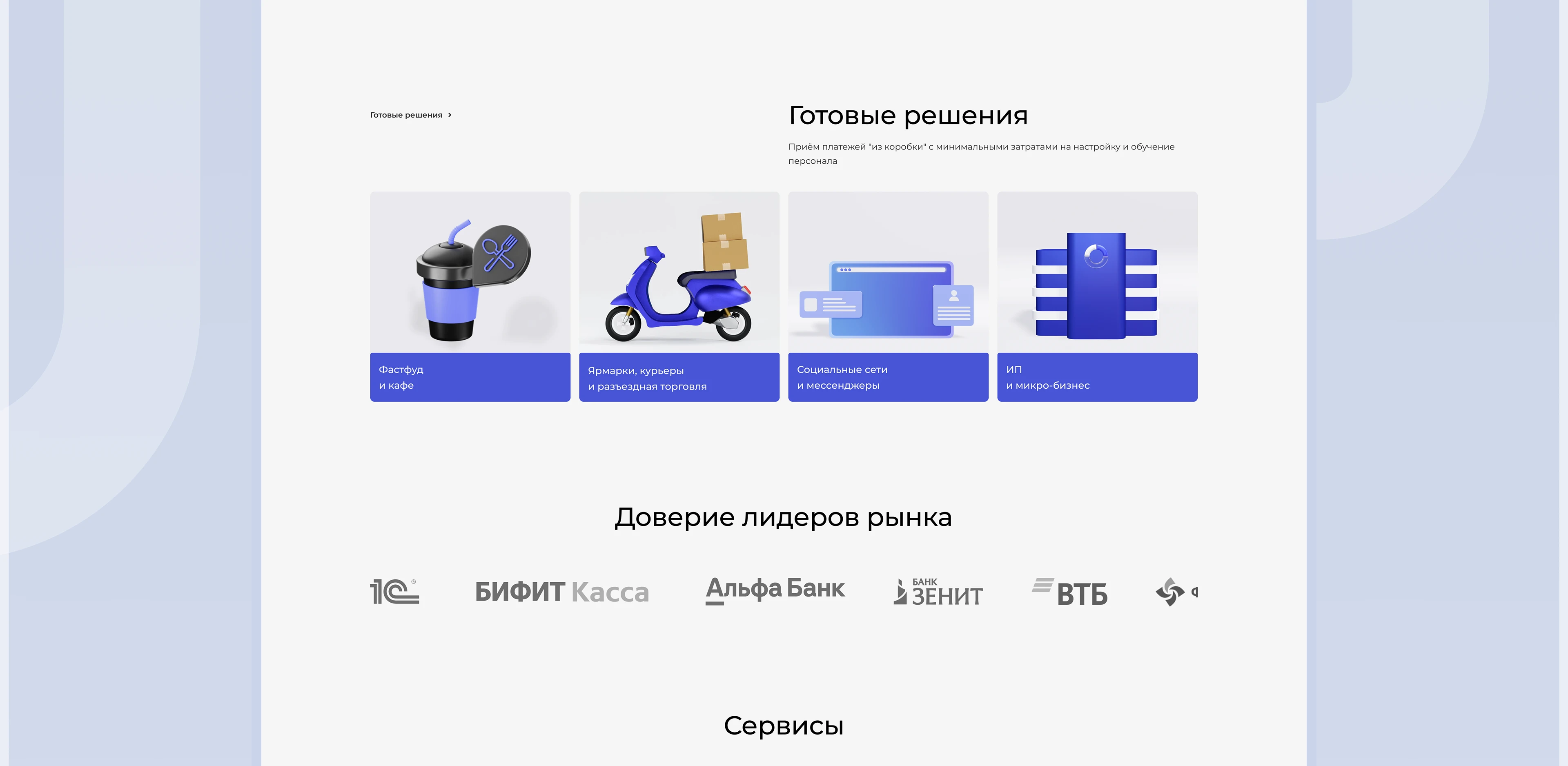 Website for payment systems EQWA/Платежные системы — Изображение №9 — Интерфейсы, 3D на Dprofile