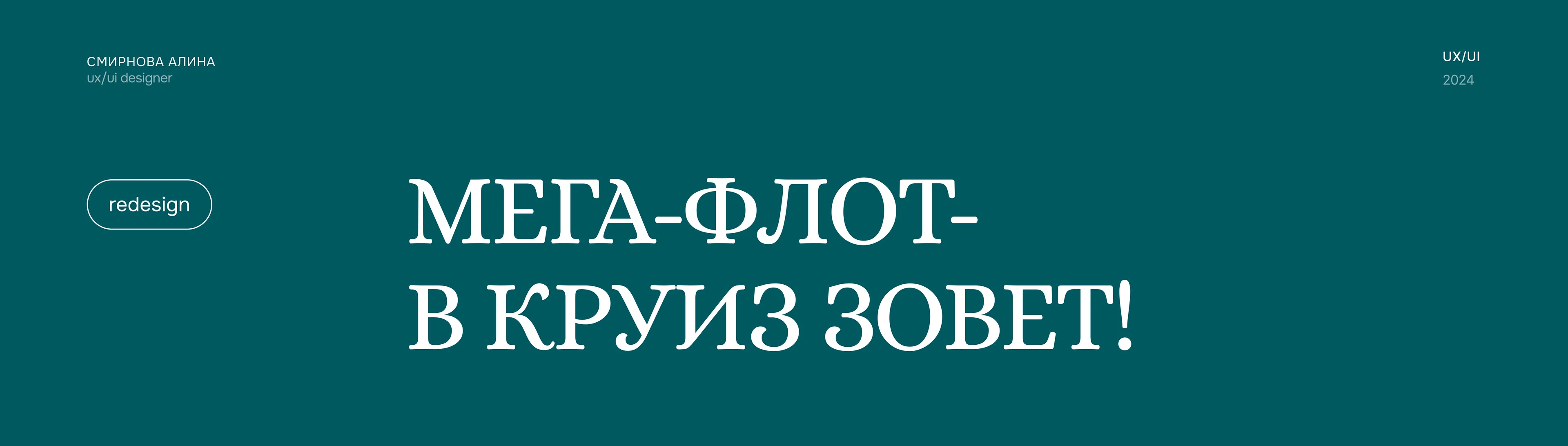 Редизайн экрана | Круиз по России — Изображение №1 — Интерфейсы на Dprofile