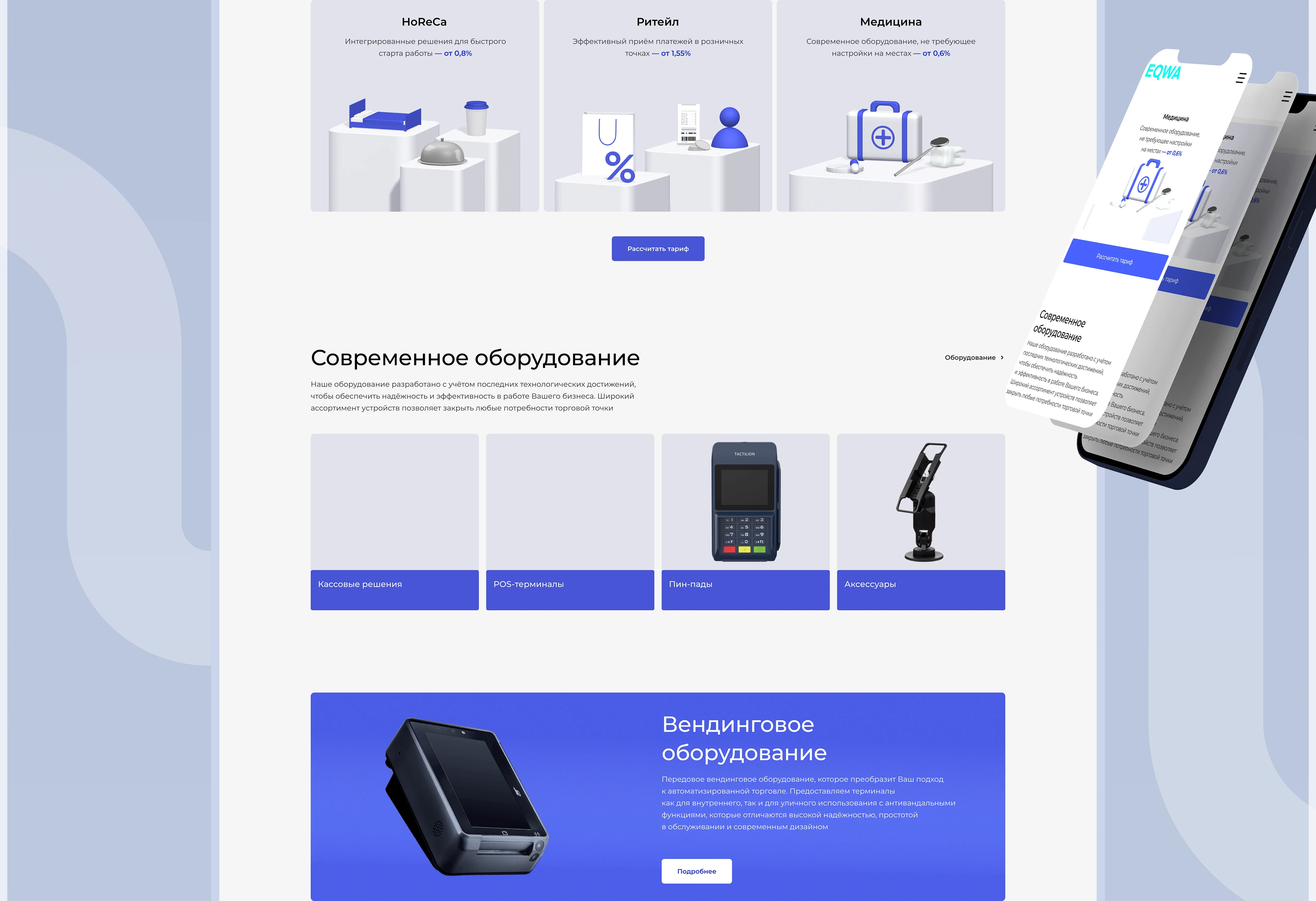 Website for payment systems EQWA/Платежные системы — Изображение №6 — Интерфейсы, 3D на Dprofile