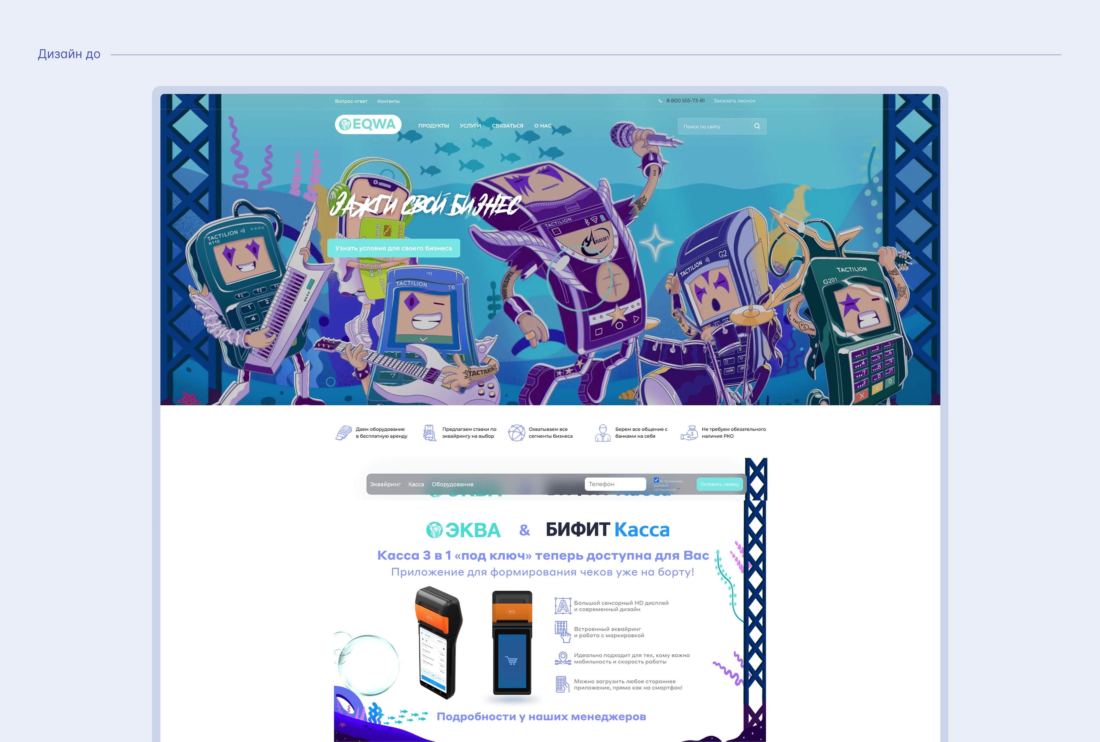 Website for payment systems EQWA/Платежные системы — Изображение №14 — Интерфейсы, 3D на Dprofile