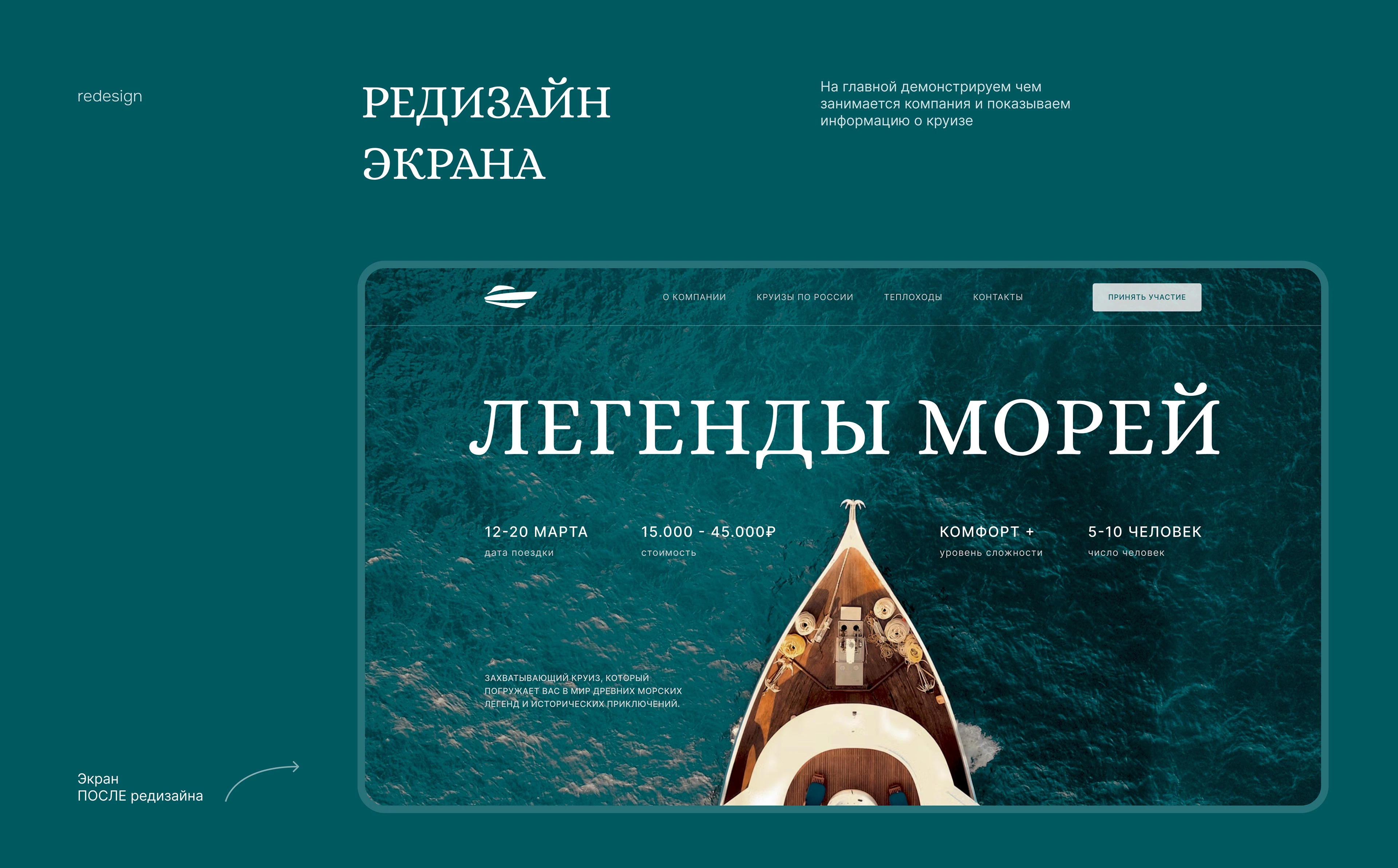 Редизайн экрана | Круиз по России — Изображение №6 — Интерфейсы на Dprofile