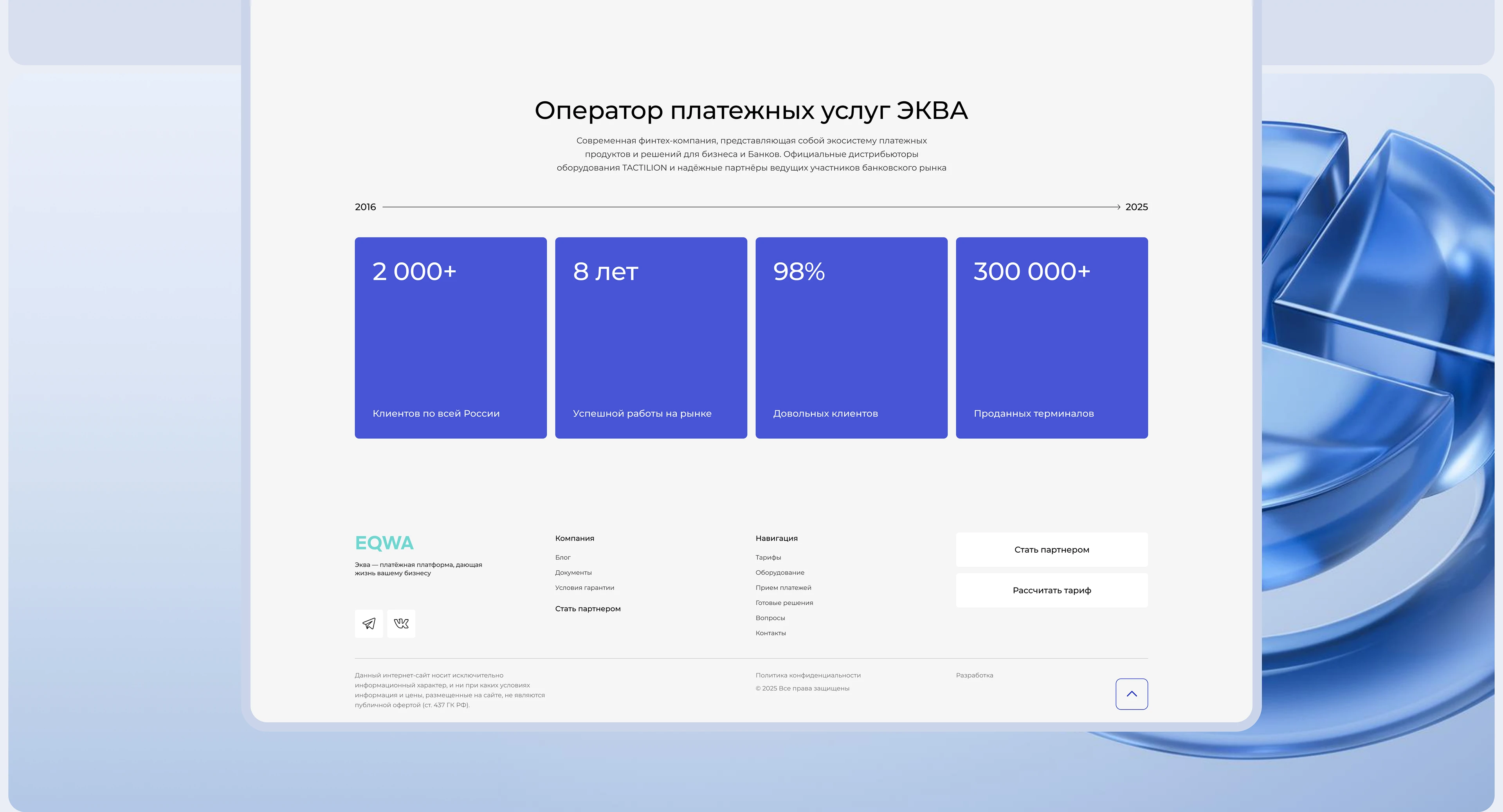 Website for payment systems EQWA/Платежные системы — Изображение №11 — Интерфейсы, 3D на Dprofile