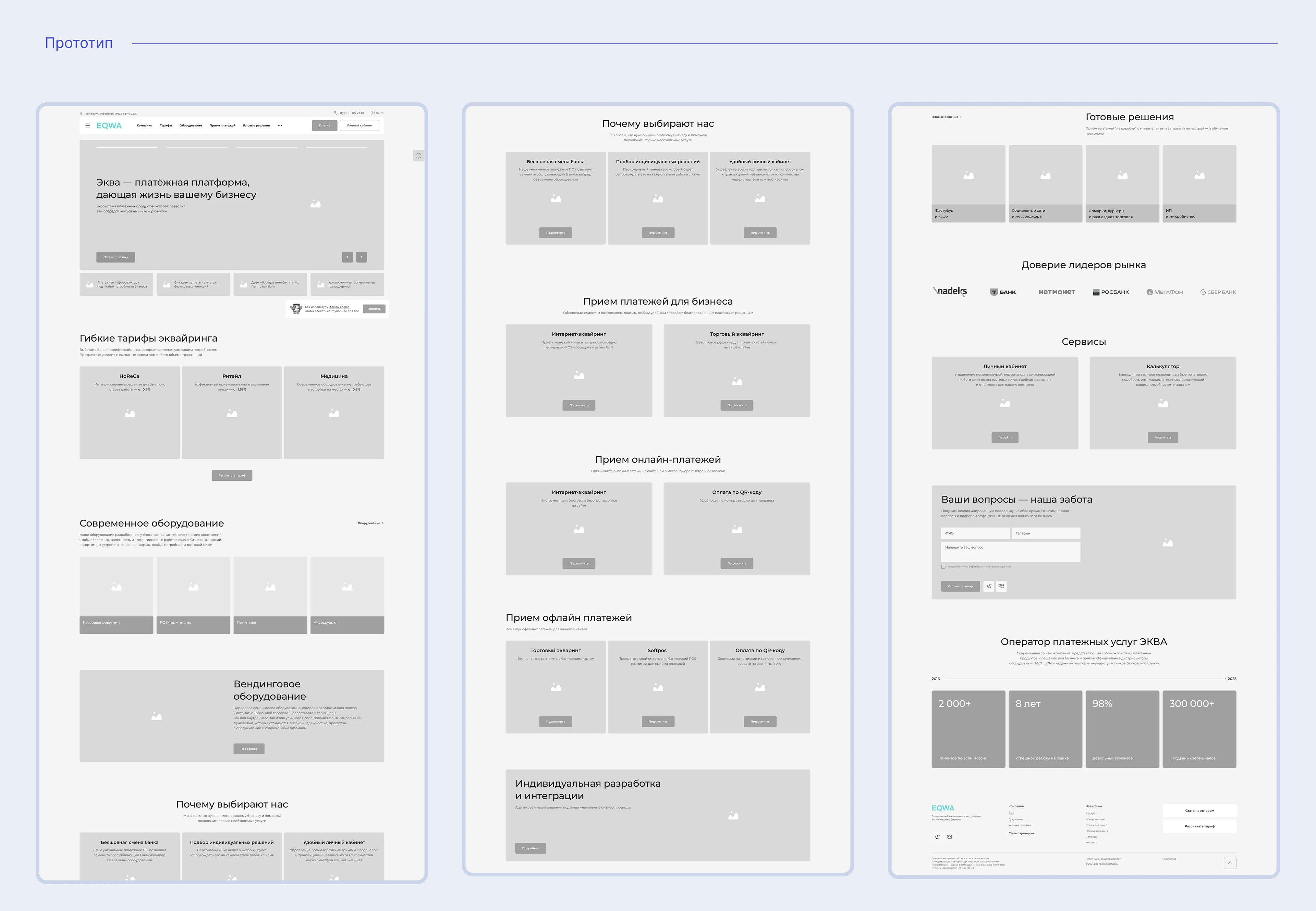 Website for payment systems EQWA/Платежные системы — Изображение №4 — Интерфейсы, 3D на Dprofile