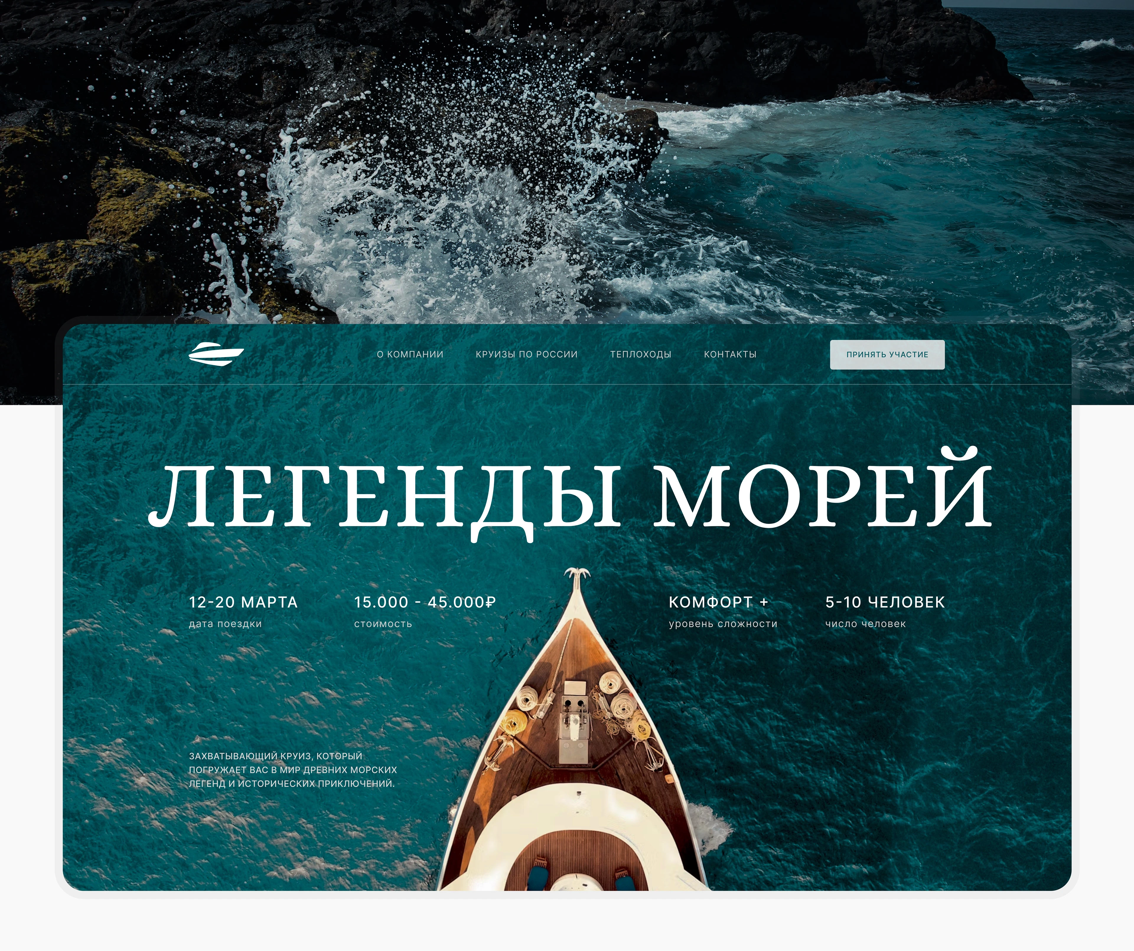 Редизайн экрана | Круиз по России — Изображение №2 — Интерфейсы на Dprofile